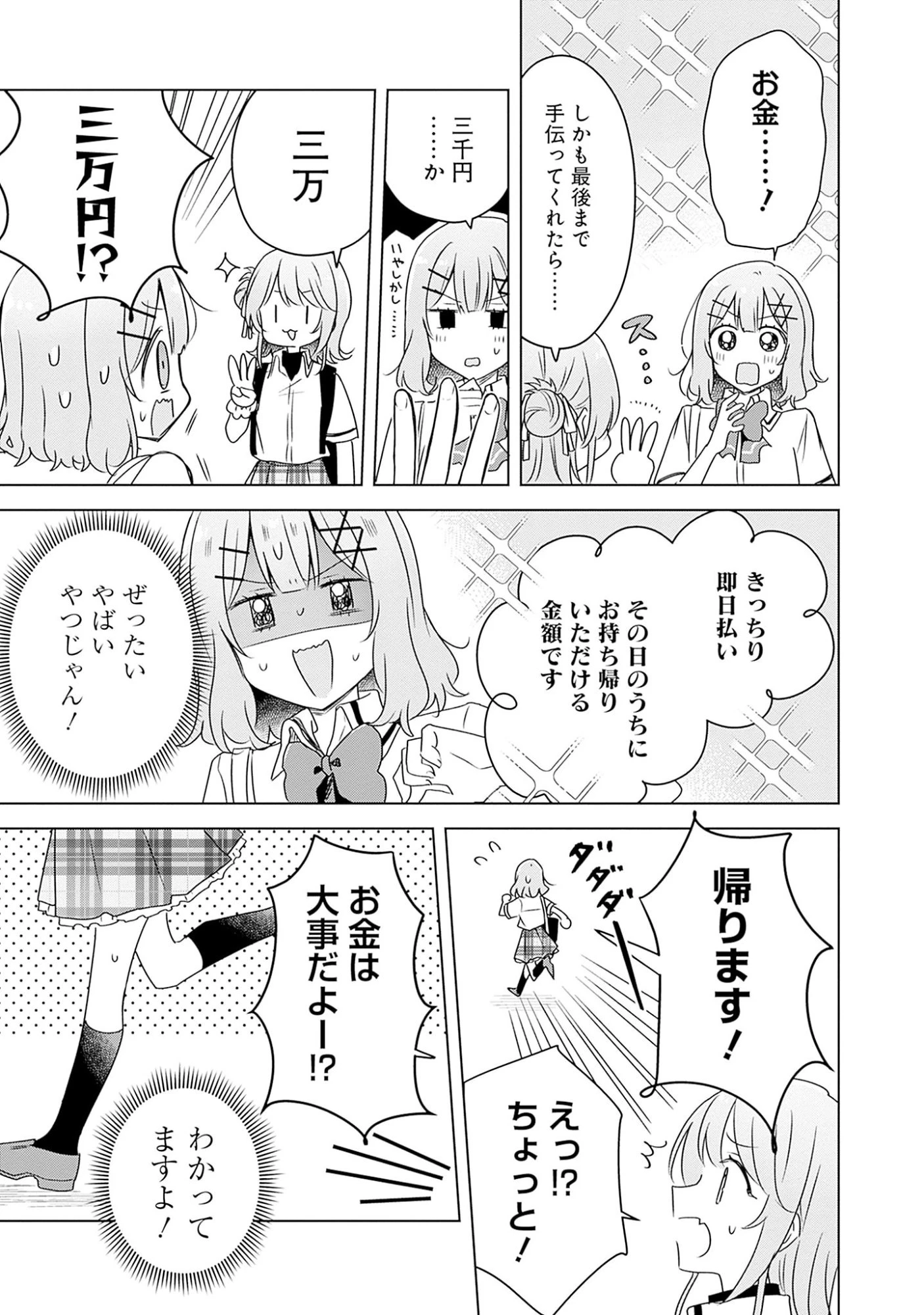 わたしが恋人になれるわけないじゃん、ムリムリ!(※ムリじゃなかった!?) 第62話 - 23
