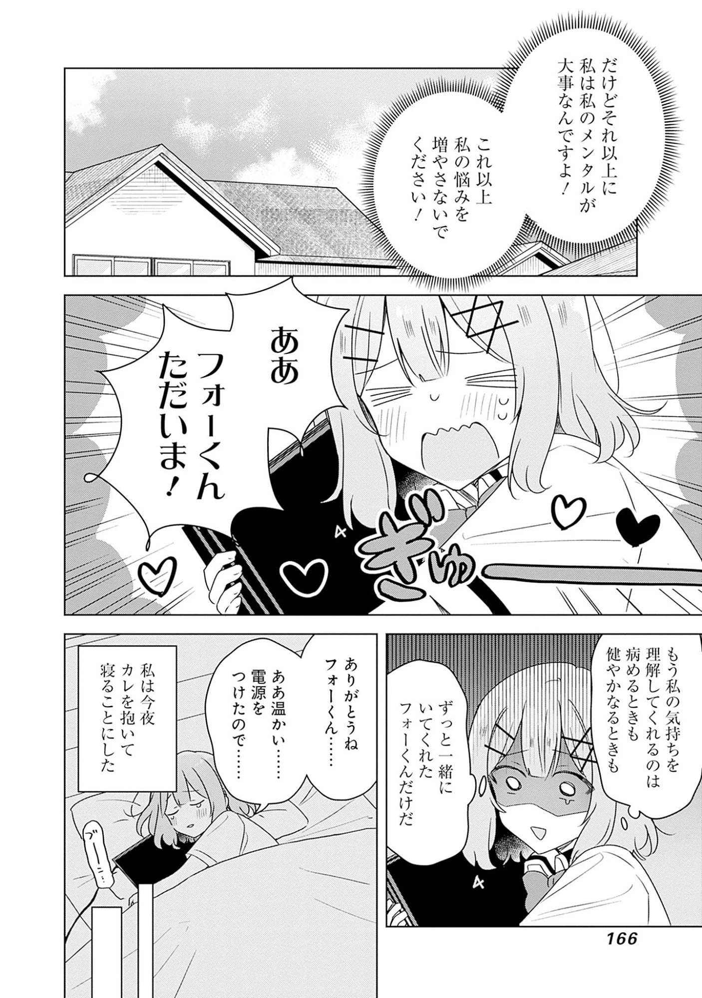 わたしが恋人になれるわけないじゃん、ムリムリ!(※ムリじゃなかった!?) 第62話 - 24