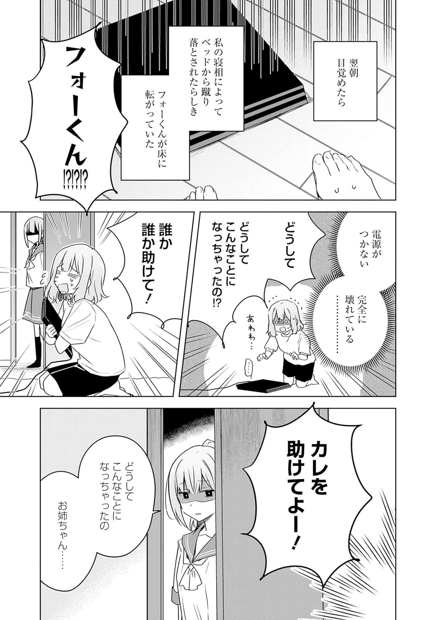 わたしが恋人になれるわけないじゃん、ムリムリ!(※ムリじゃなかった!?) 第62話 - 25