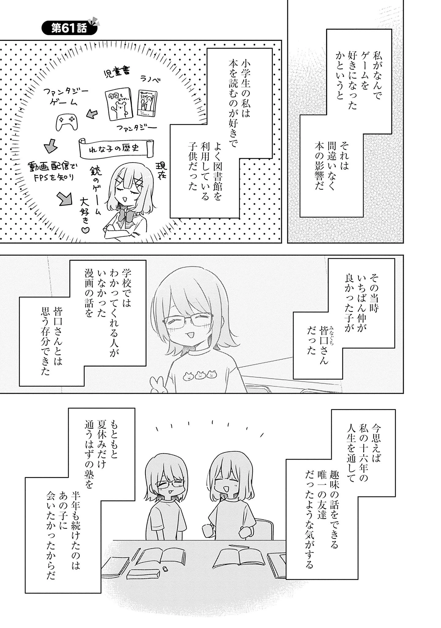 わたしが恋人になれるわけないじゃん、ムリムリ!(※ムリじゃなかった!?) 第61話 - 1