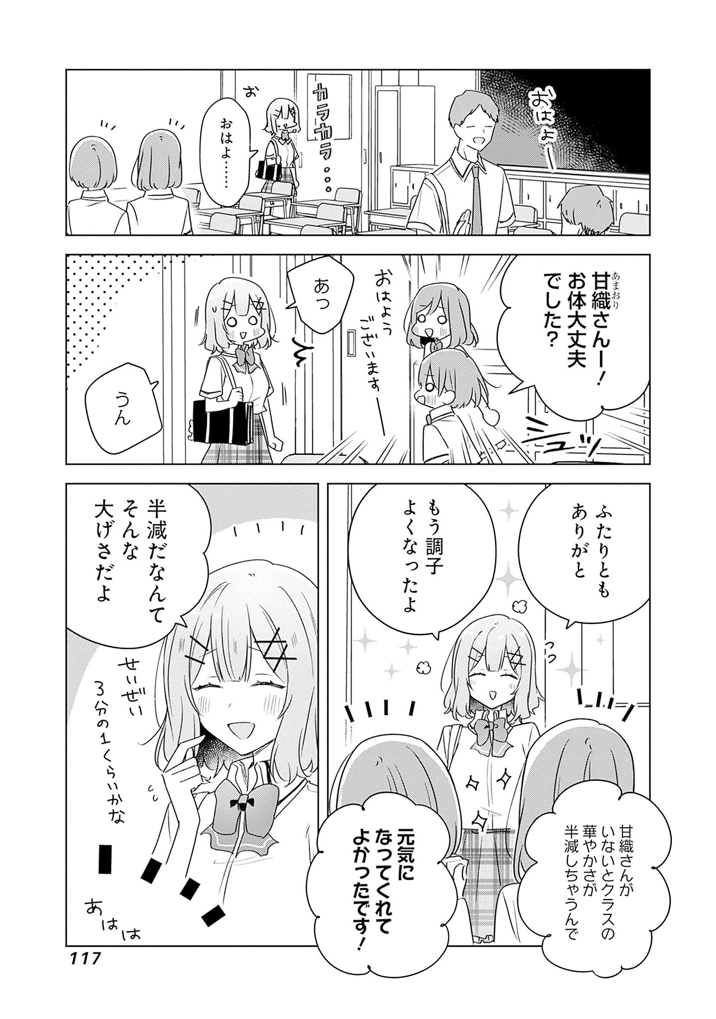 わたしが恋人になれるわけないじゃん、ムリムリ!(※ムリじゃなかった!?) 第61話 - 3