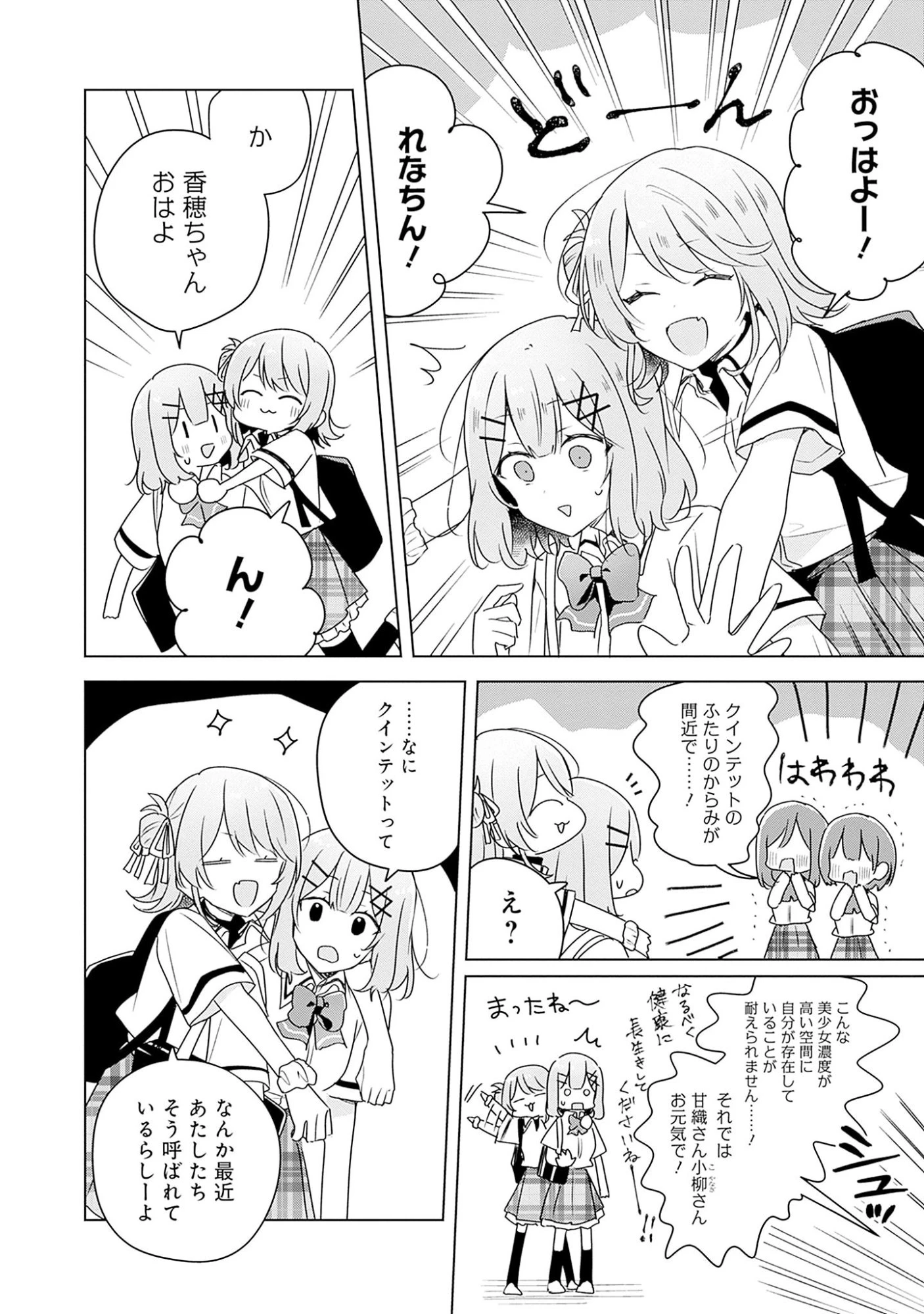 わたしが恋人になれるわけないじゃん、ムリムリ!(※ムリじゃなかった!?) 第61話 - 4