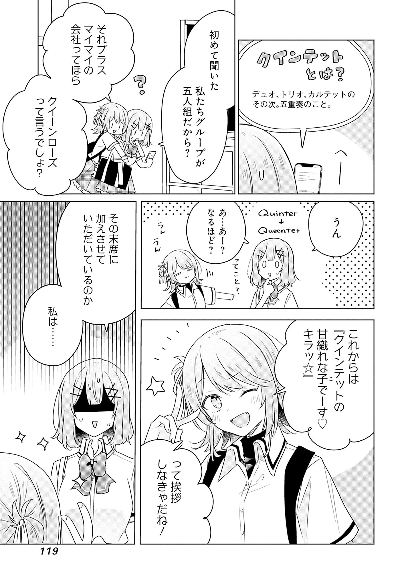 わたしが恋人になれるわけないじゃん、ムリムリ!(※ムリじゃなかった!?) 第61話 - 5