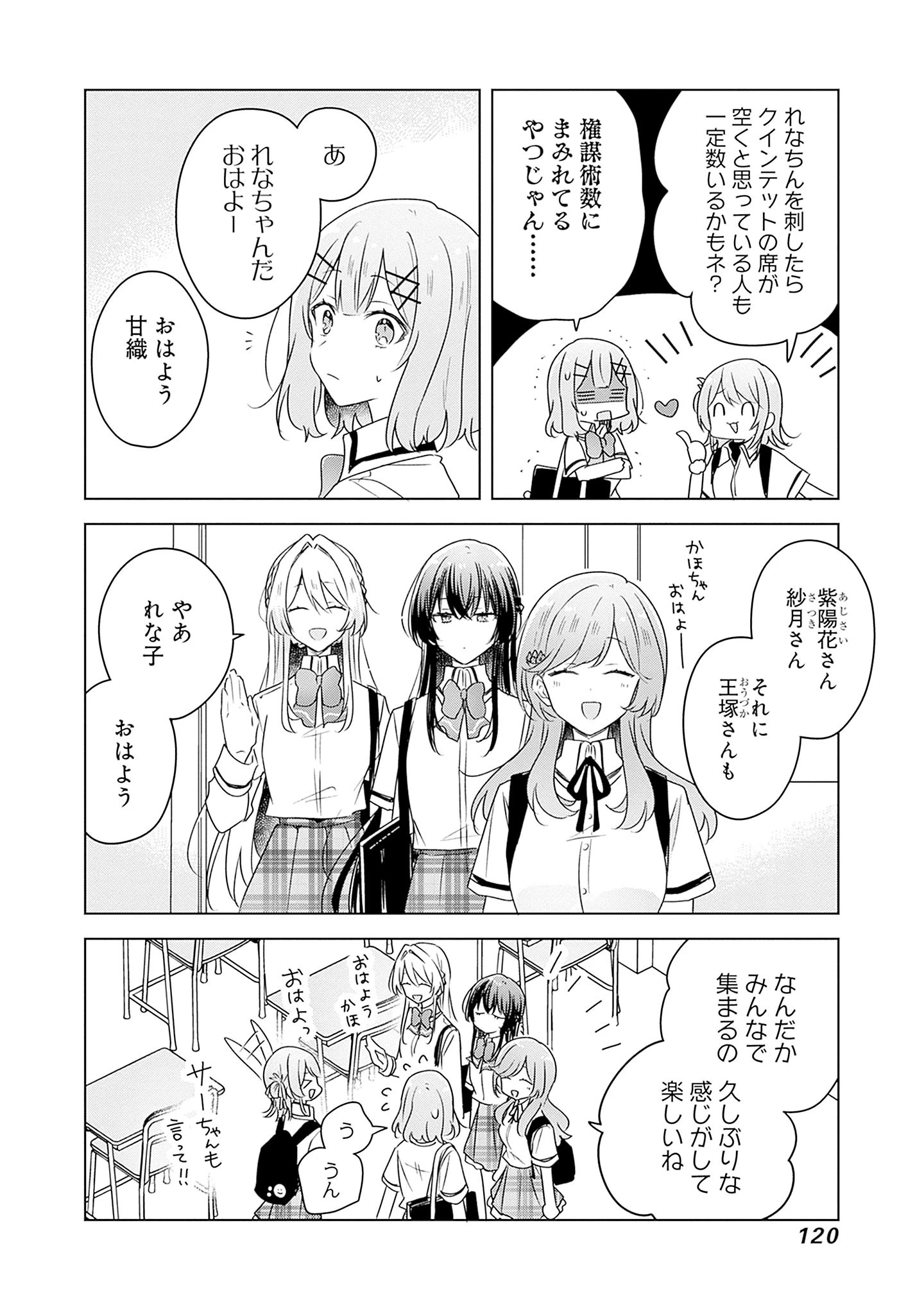 わたしが恋人になれるわけないじゃん、ムリムリ!(※ムリじゃなかった!?) 第61話 - 6