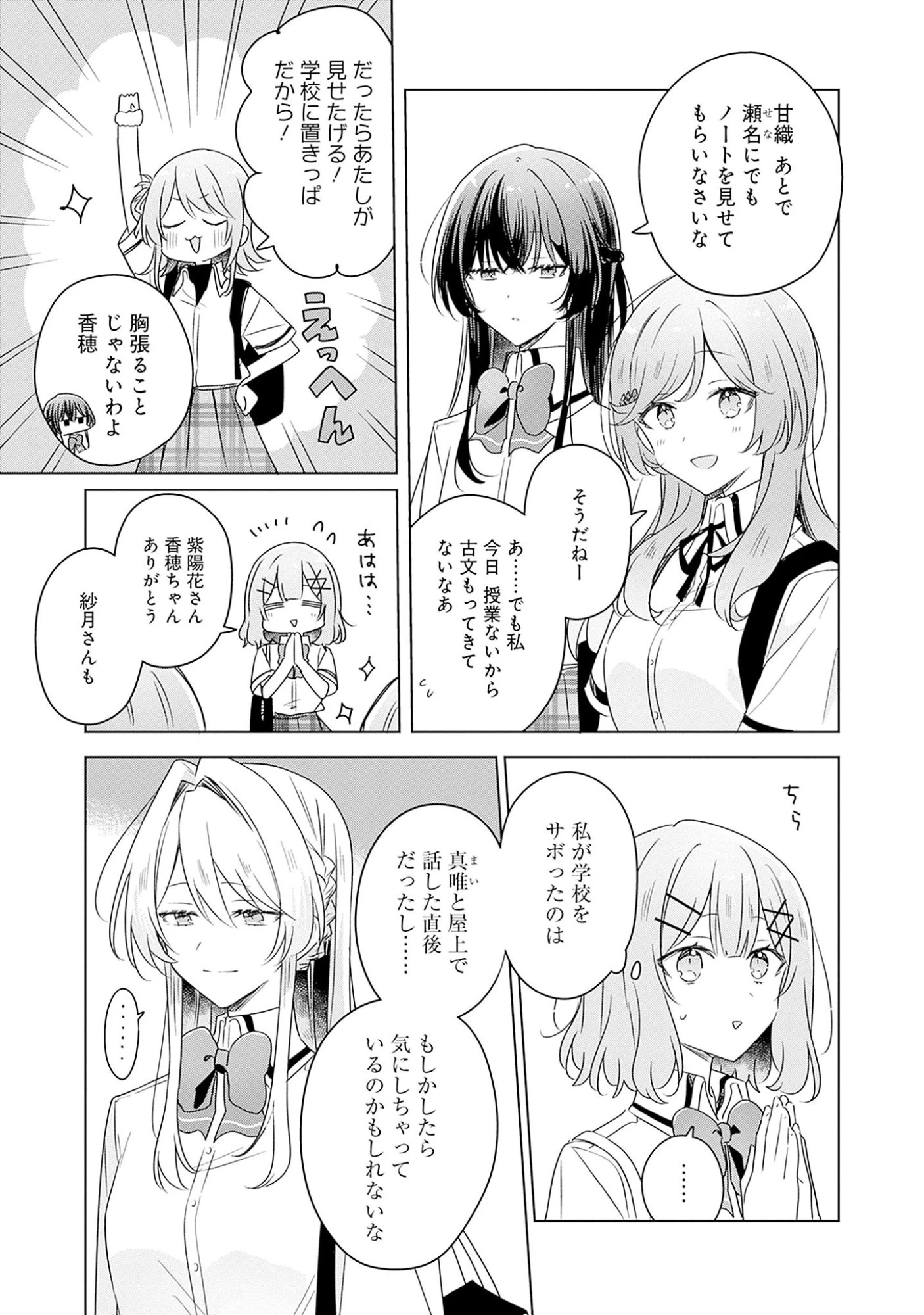 わたしが恋人になれるわけないじゃん、ムリムリ!(※ムリじゃなかった!?) 第61話 - 7