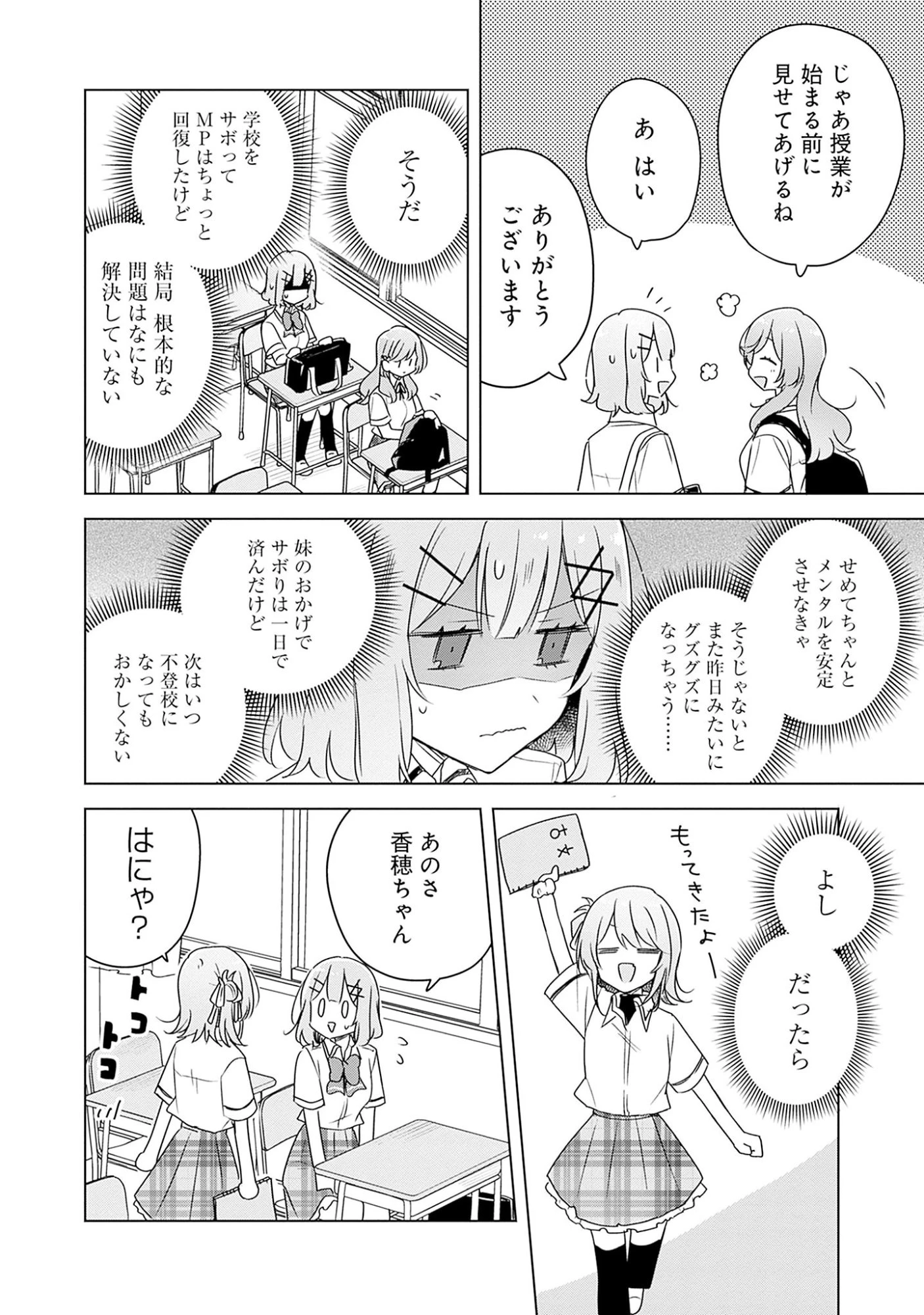 わたしが恋人になれるわけないじゃん、ムリムリ!(※ムリじゃなかった!?) 第61話 - 8