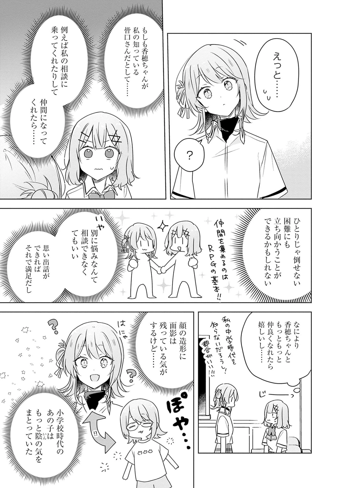 わたしが恋人になれるわけないじゃん、ムリムリ!(※ムリじゃなかった!?) 第61話 - 9