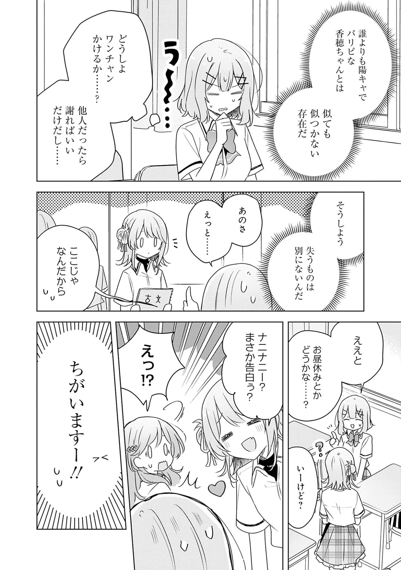 わたしが恋人になれるわけないじゃん、ムリムリ!(※ムリじゃなかった!?) 第61話 - 10