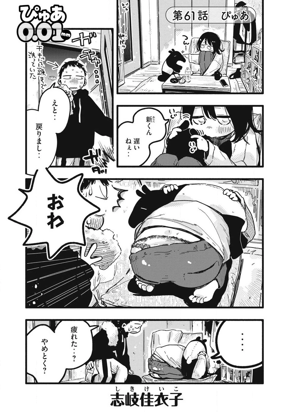 ぴゅあ0.01㎜ 第61話 - 1