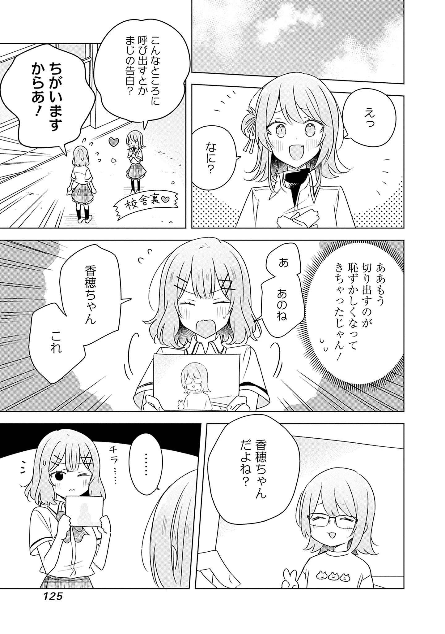 わたしが恋人になれるわけないじゃん、ムリムリ!(※ムリじゃなかった!?) 第61話 - 11