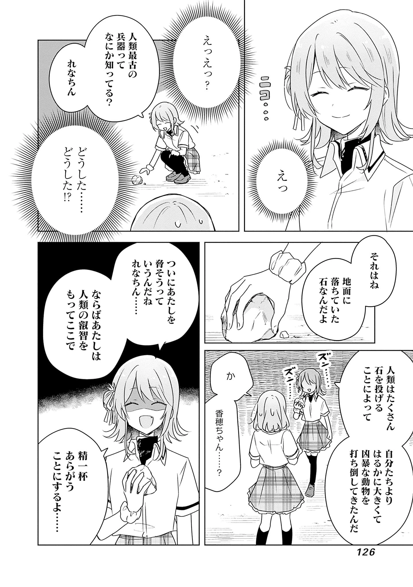 わたしが恋人になれるわけないじゃん、ムリムリ!(※ムリじゃなかった!?) 第61話 - 12