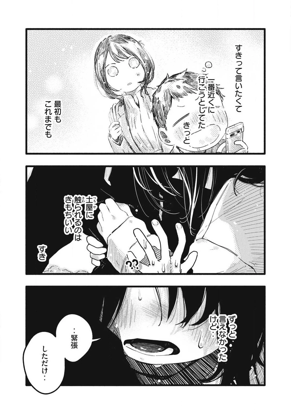 ぴゅあ0.01㎜ 第61話 - 3
