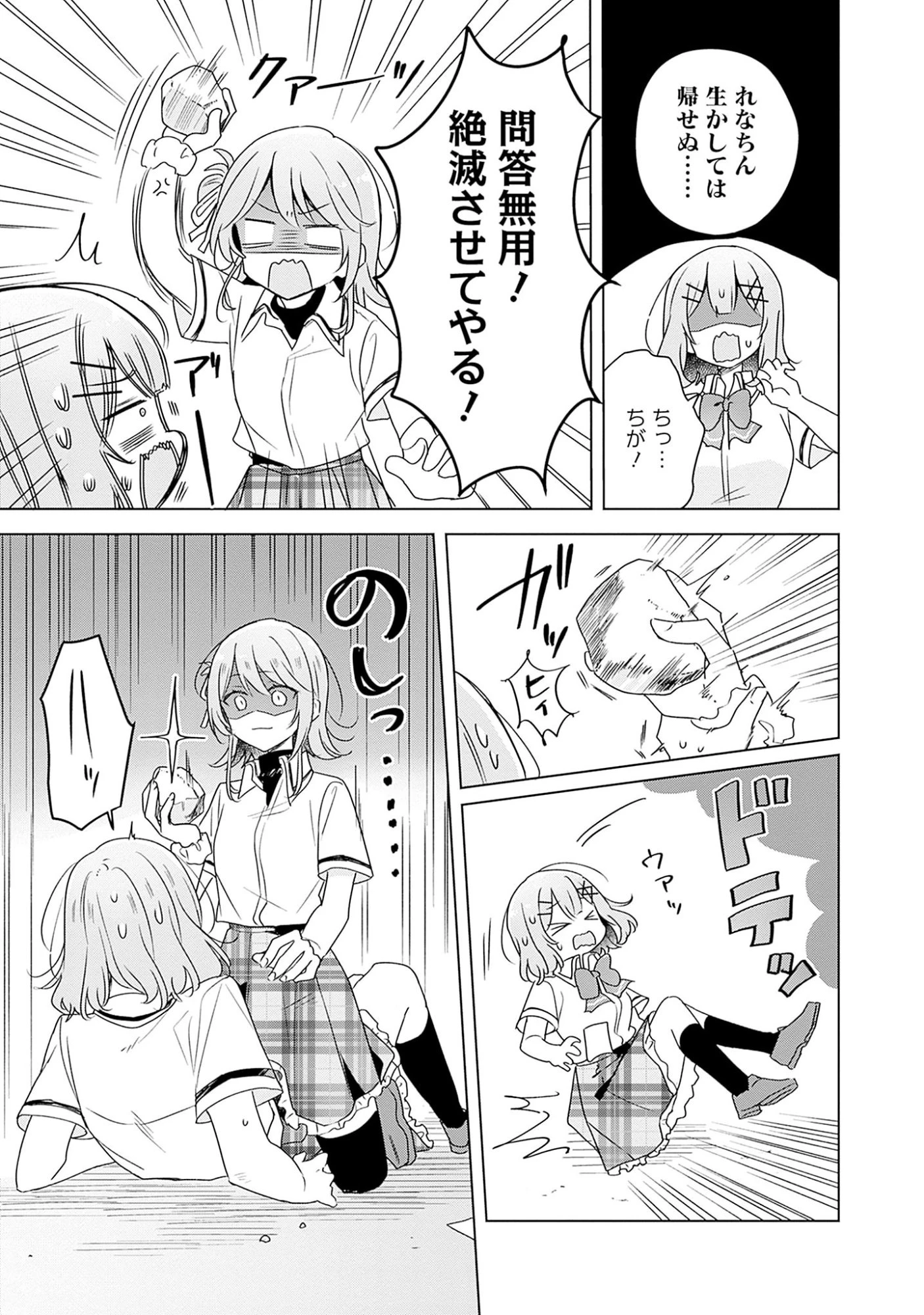 わたしが恋人になれるわけないじゃん、ムリムリ!(※ムリじゃなかった!?) 第61話 - 13