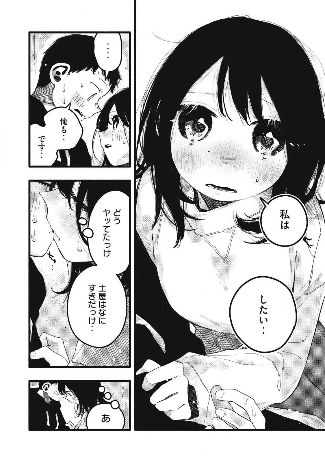 ぴゅあ0.01㎜ 第61話 - 4
