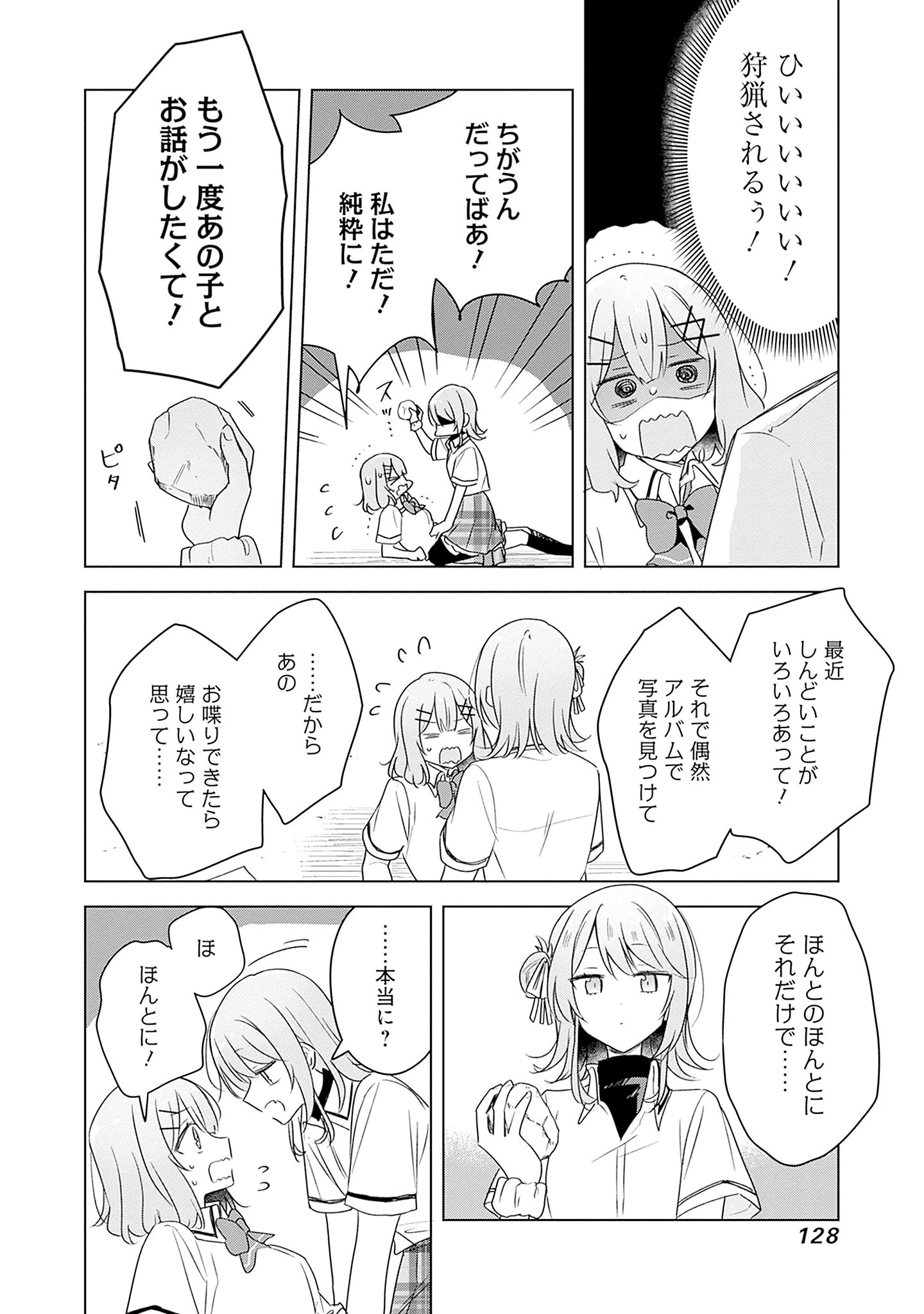 わたしが恋人になれるわけないじゃん、ムリムリ!(※ムリじゃなかった!?) 第61話 - 14