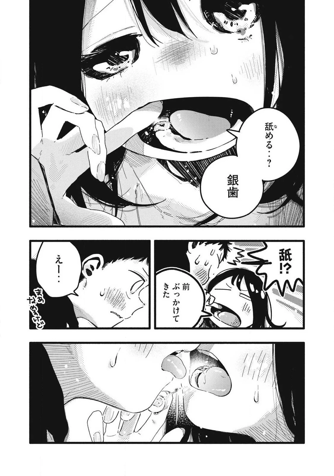 ぴゅあ0.01㎜ 第61話 - 5