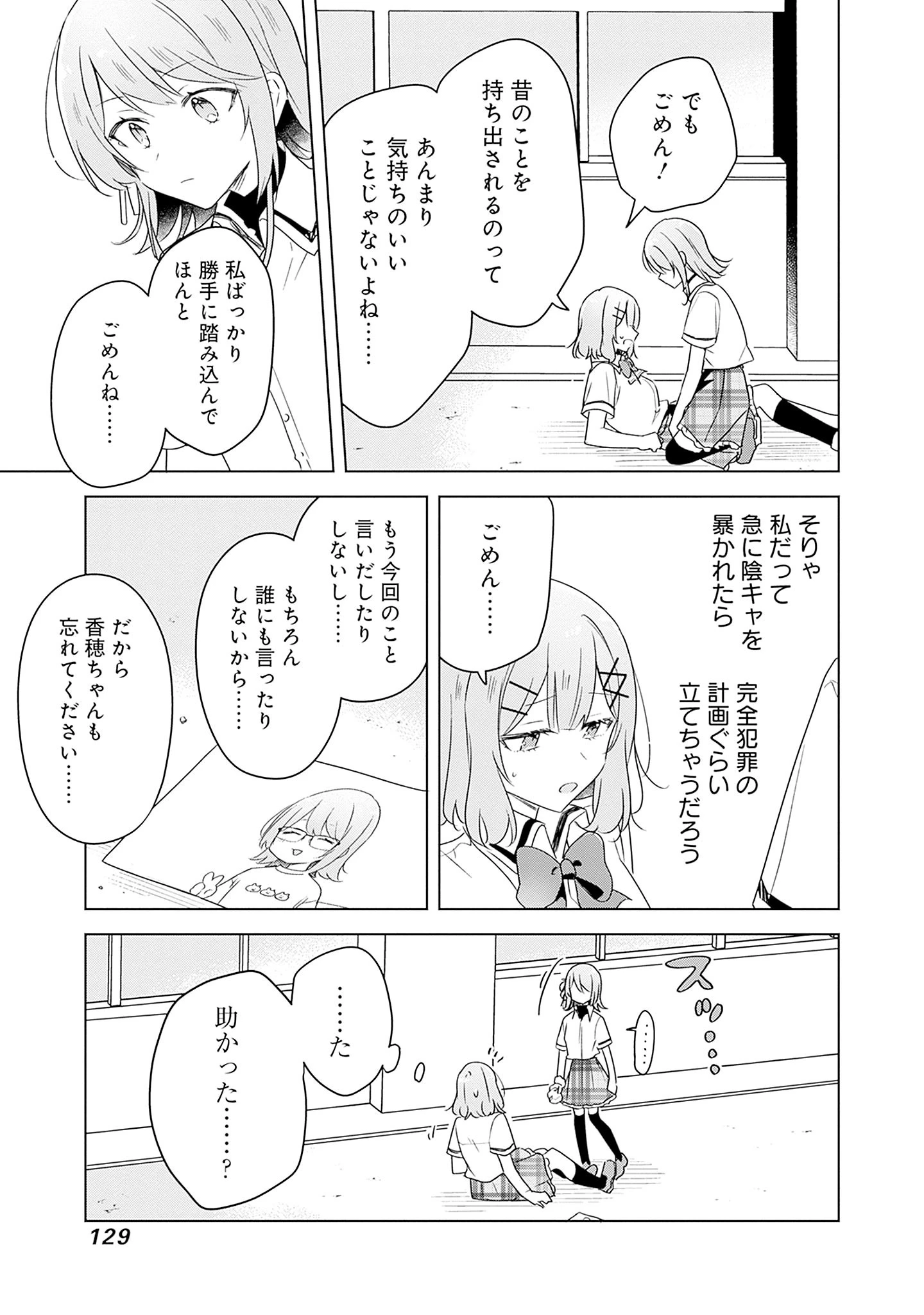 わたしが恋人になれるわけないじゃん、ムリムリ!(※ムリじゃなかった!?) 第61話 - 15