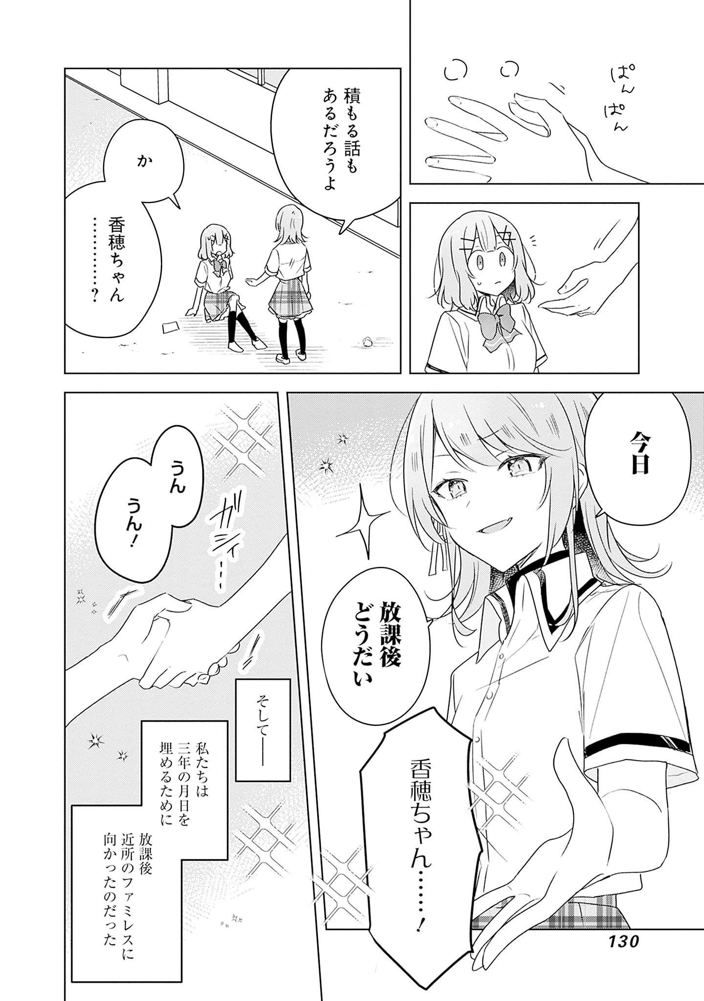 わたしが恋人になれるわけないじゃん、ムリムリ!(※ムリじゃなかった!?) 第61話 - 16