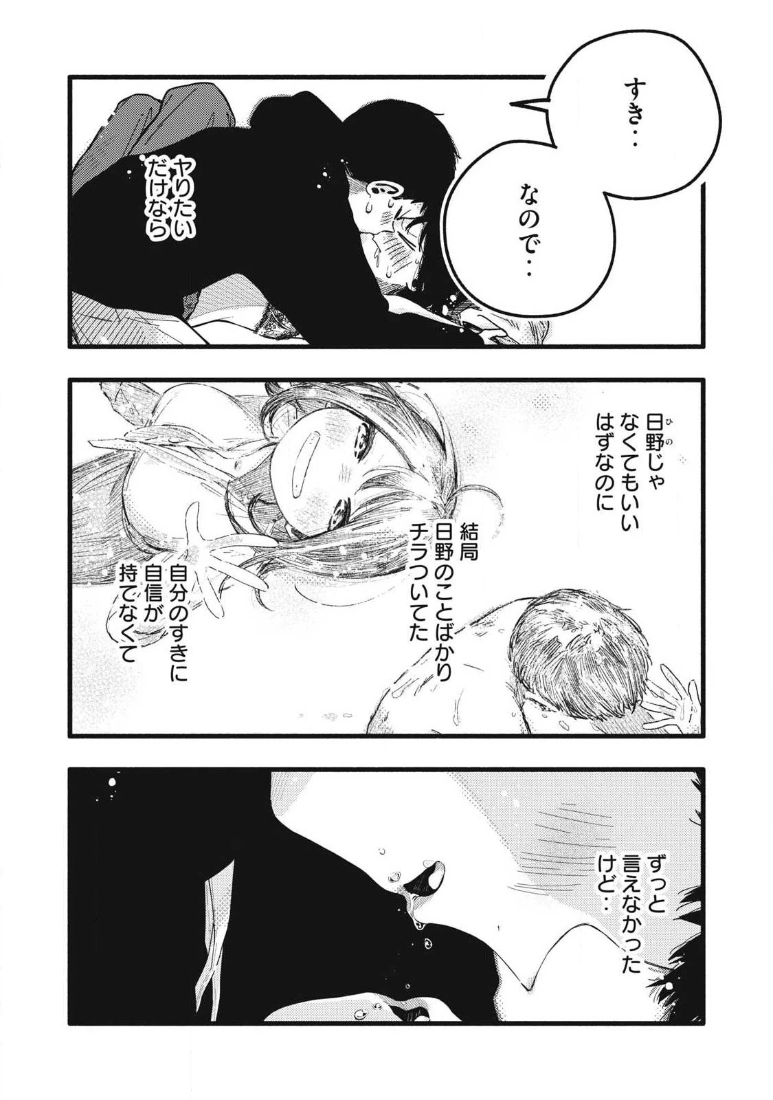 ぴゅあ0.01㎜ 第61話 - 7
