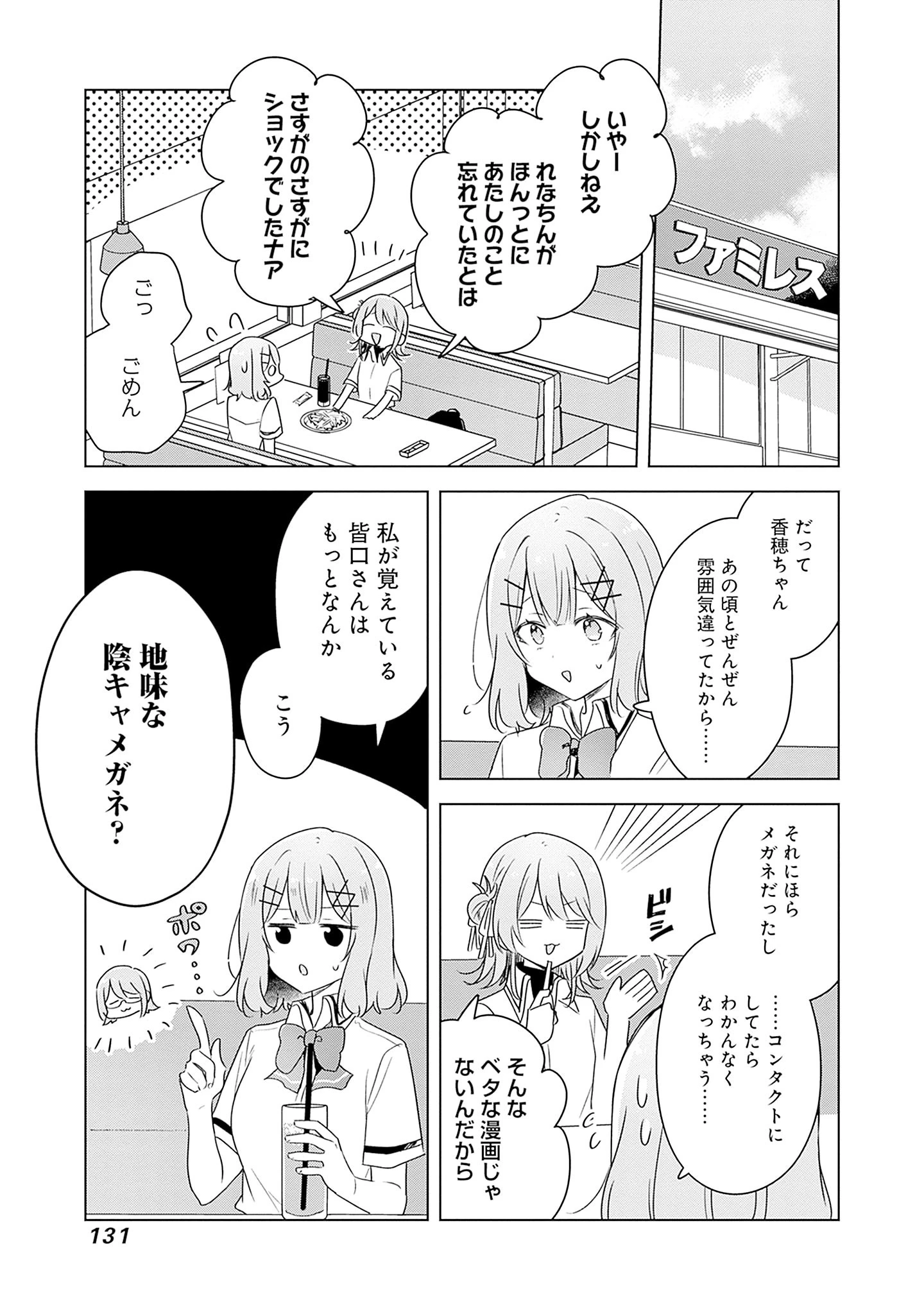 わたしが恋人になれるわけないじゃん、ムリムリ!(※ムリじゃなかった!?) 第61話 - 17