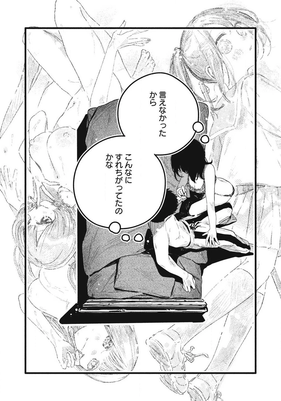 ぴゅあ0.01㎜ 第61話 - 8