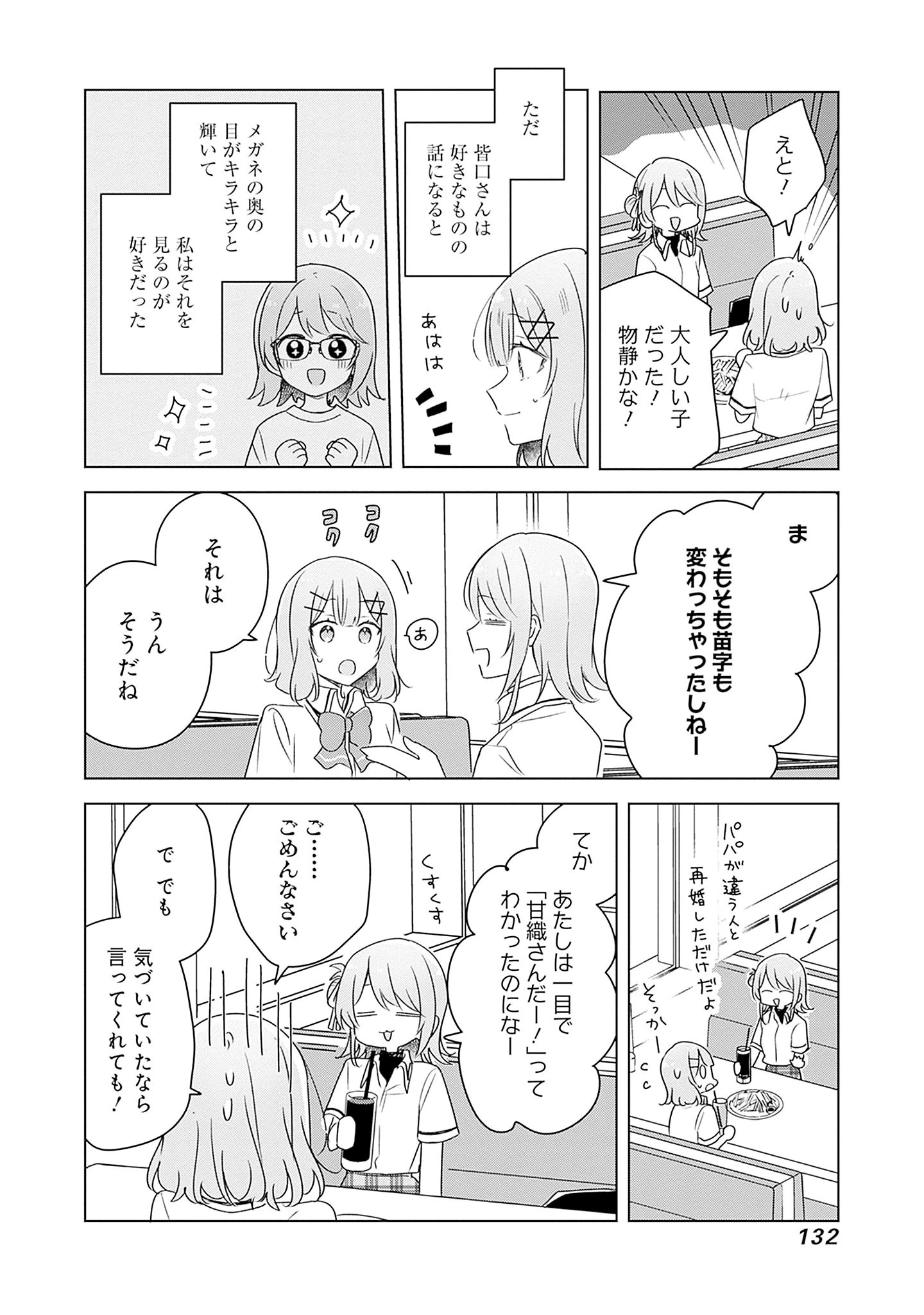 わたしが恋人になれるわけないじゃん、ムリムリ!(※ムリじゃなかった!?) 第61話 - 18
