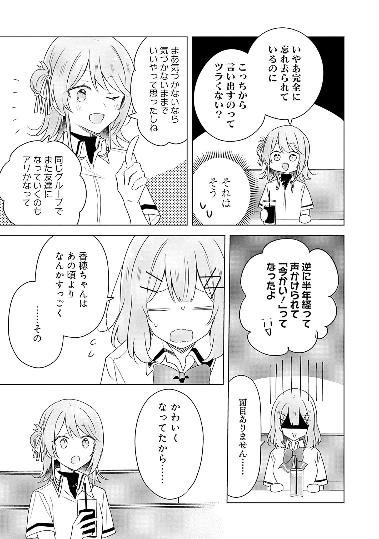 わたしが恋人になれるわけないじゃん、ムリムリ!(※ムリじゃなかった!?) 第61話 - 19
