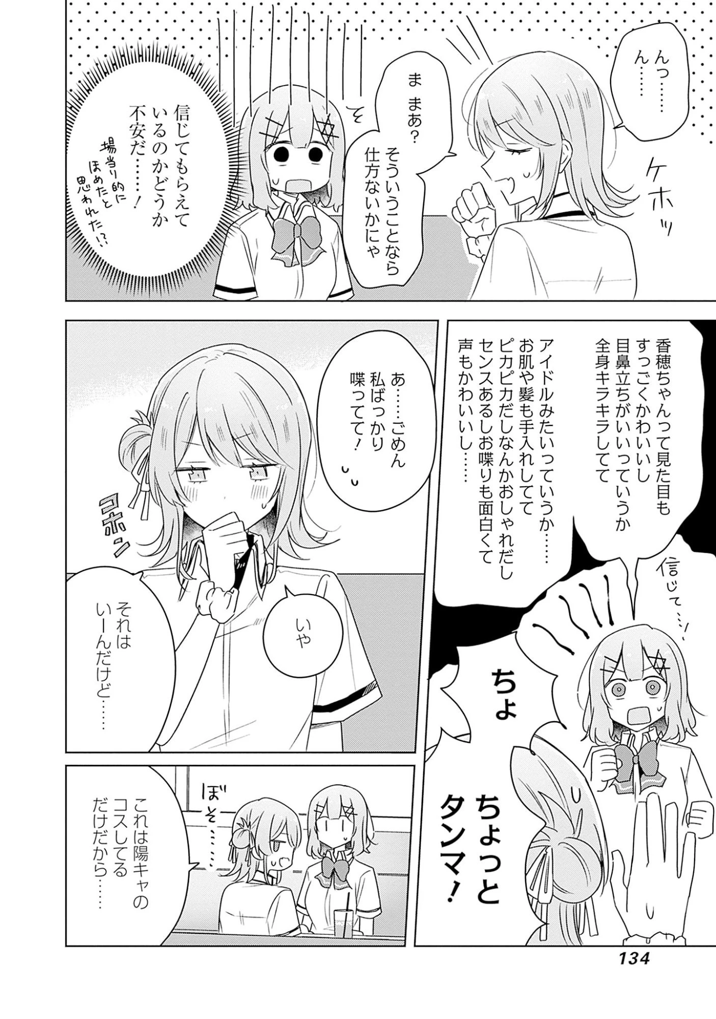 わたしが恋人になれるわけないじゃん、ムリムリ!(※ムリじゃなかった!?) 第61話 - 20