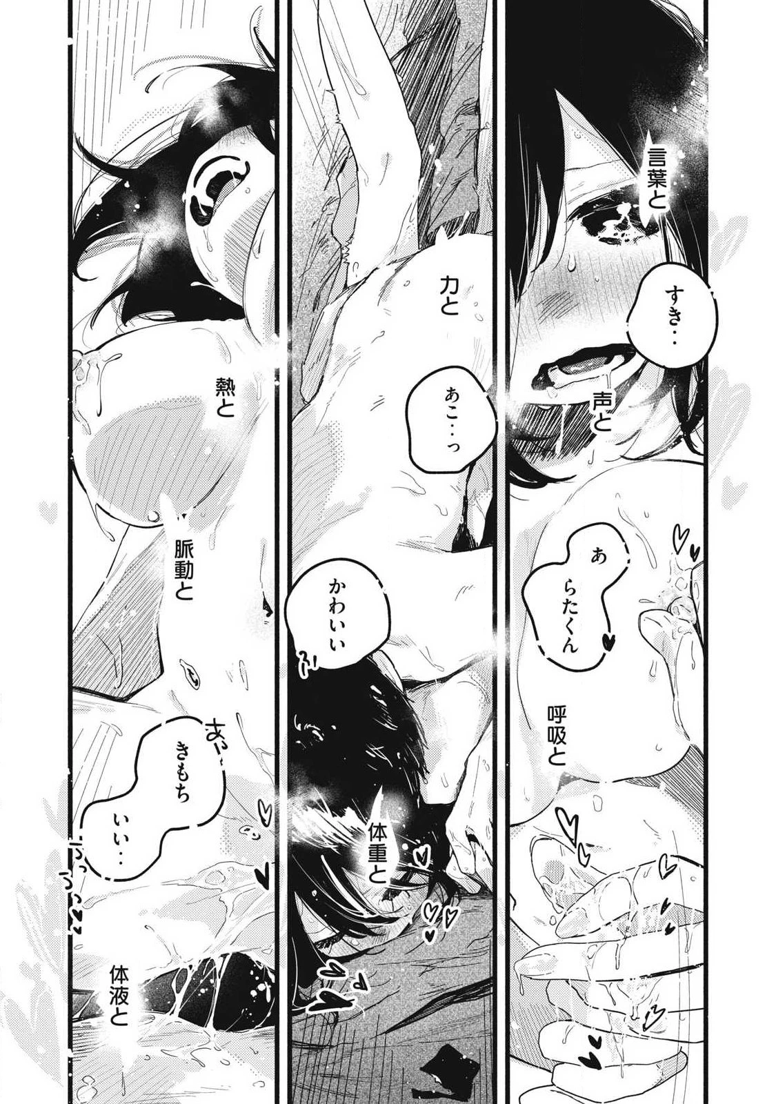 ぴゅあ0.01㎜ 第61話 - 11