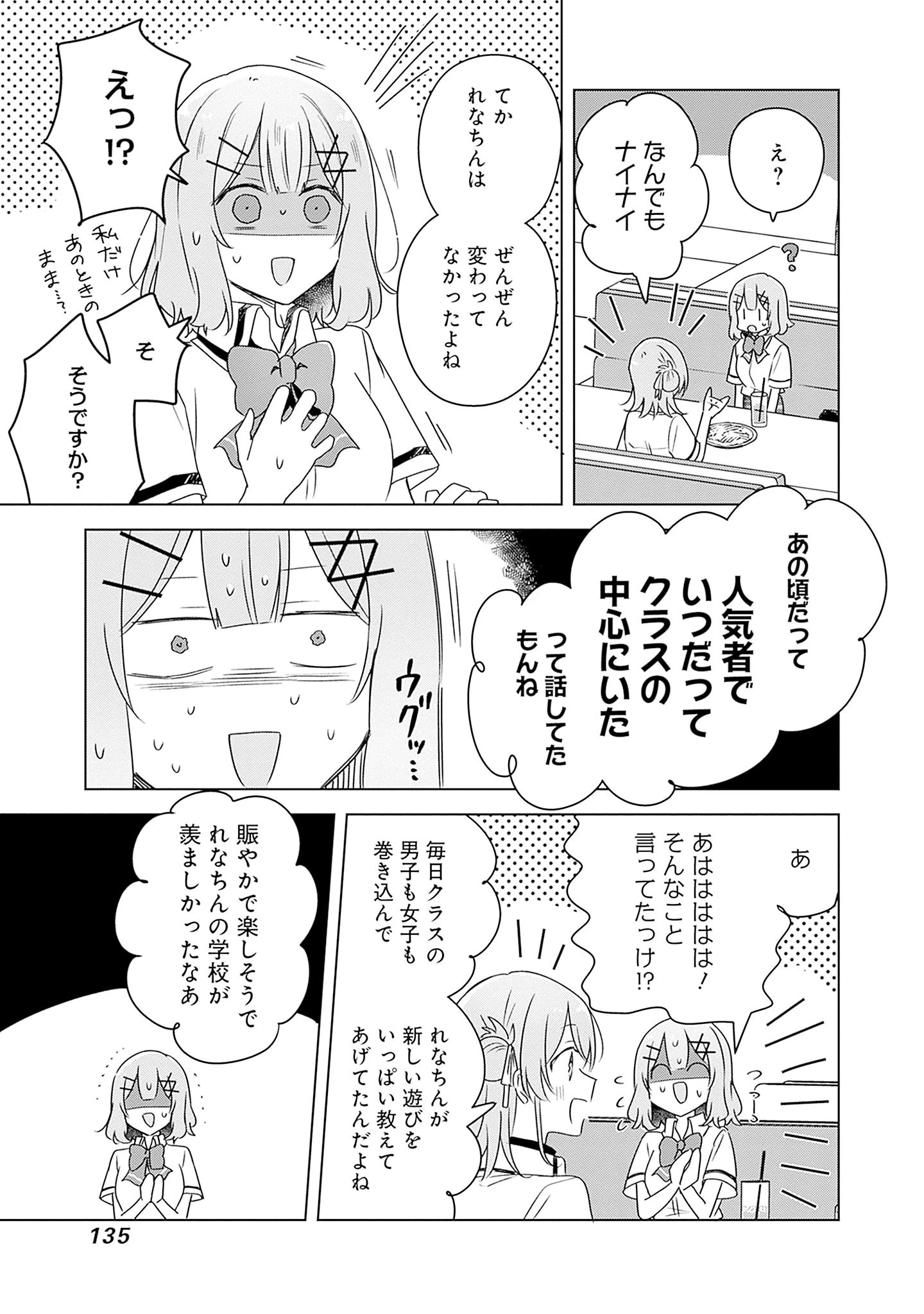 わたしが恋人になれるわけないじゃん、ムリムリ!(※ムリじゃなかった!?) 第61話 - 21