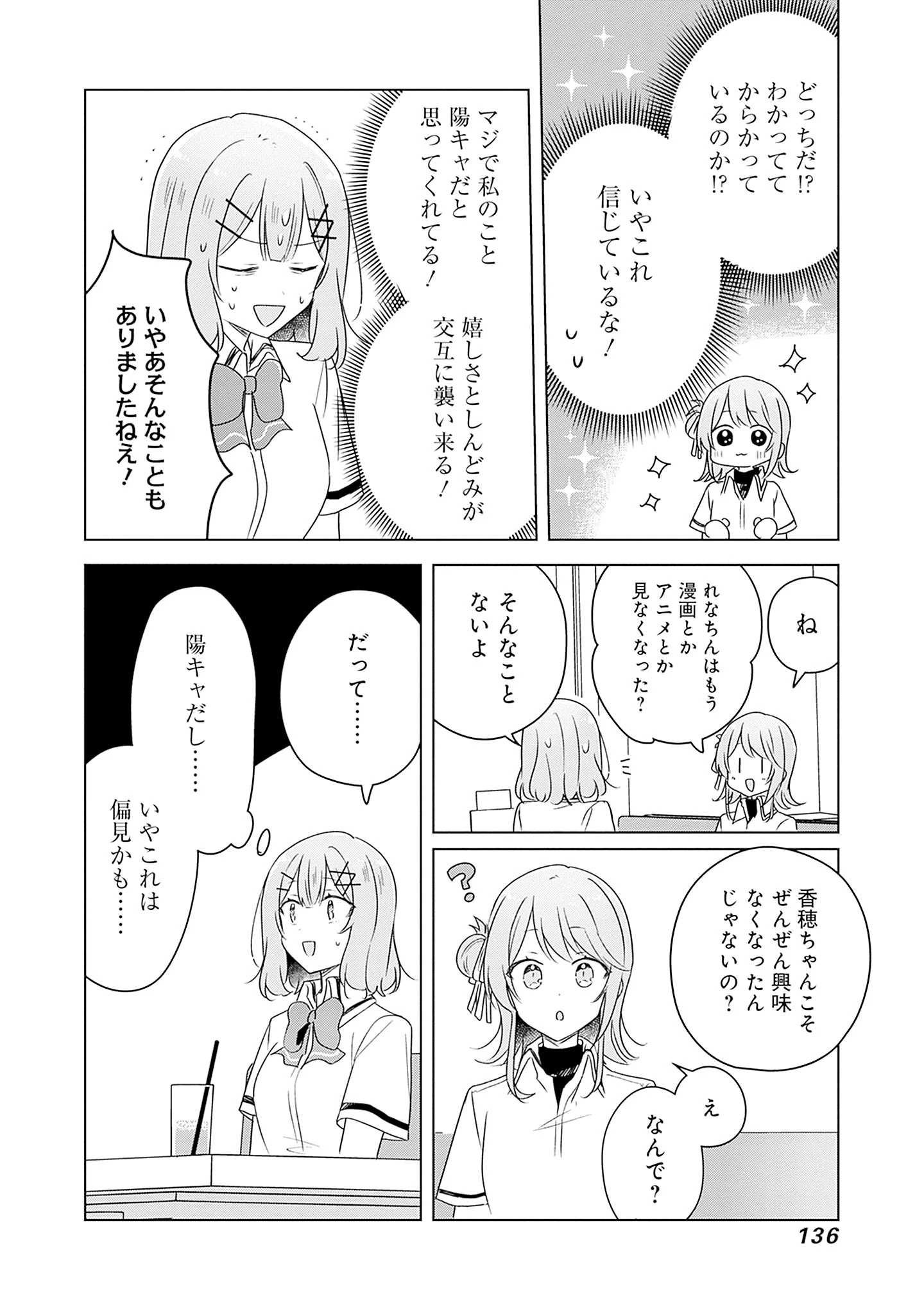 わたしが恋人になれるわけないじゃん、ムリムリ!(※ムリじゃなかった!?) 第61話 - 22