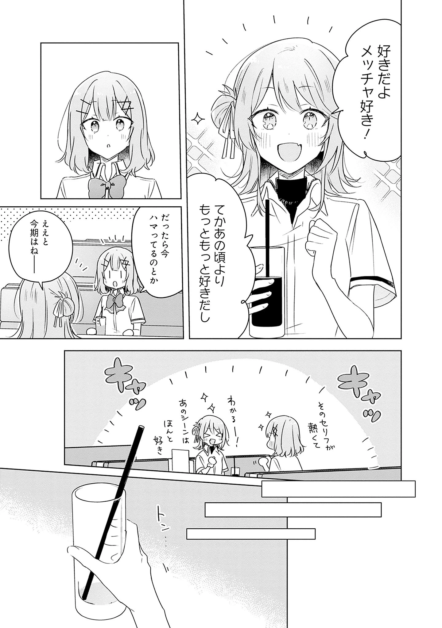 わたしが恋人になれるわけないじゃん、ムリムリ!(※ムリじゃなかった!?) 第61話 - 23