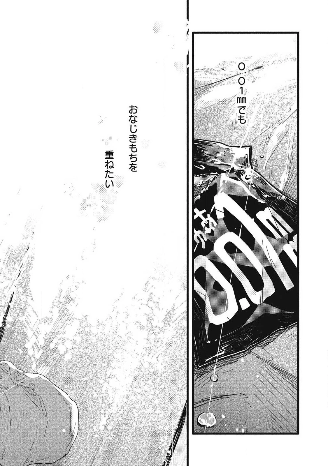 ぴゅあ0.01㎜ 第61話 - 14
