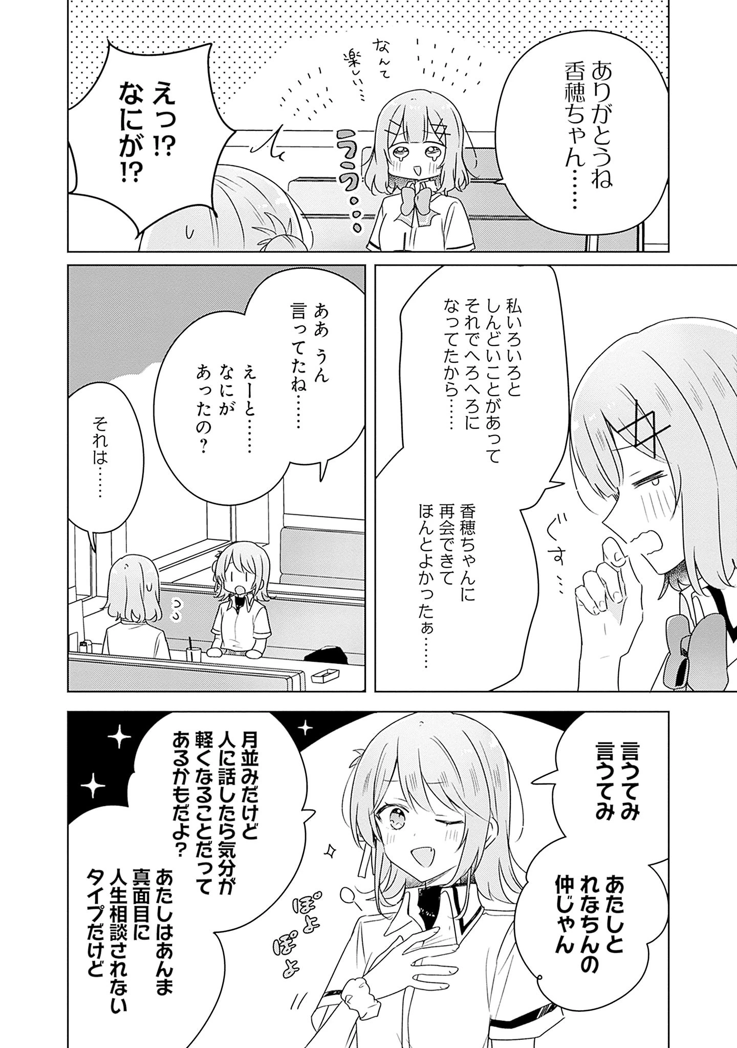 わたしが恋人になれるわけないじゃん、ムリムリ!(※ムリじゃなかった!?) 第61話 - 24
