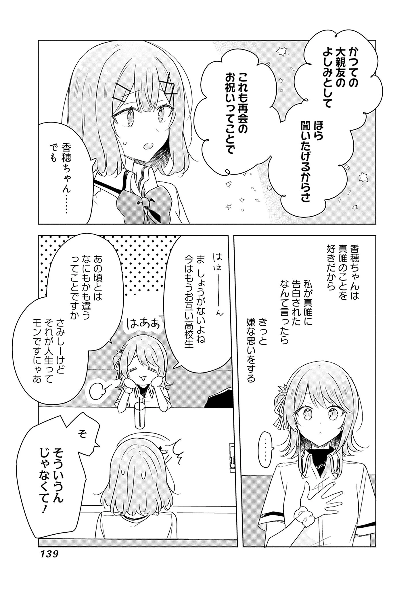わたしが恋人になれるわけないじゃん、ムリムリ!(※ムリじゃなかった!?) 第61話 - 25
