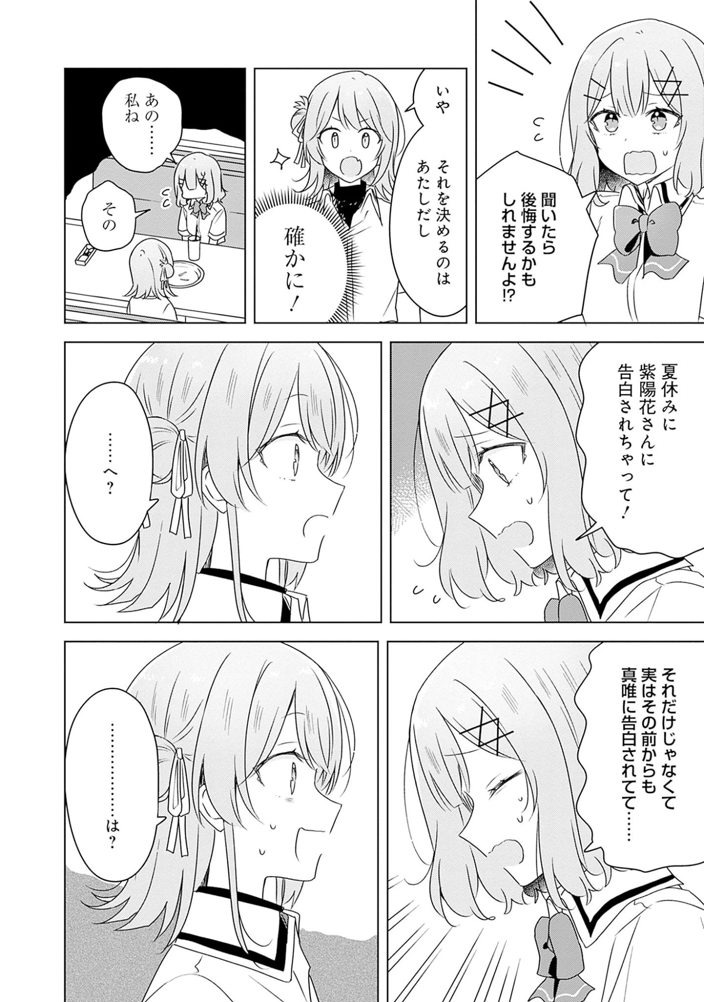 わたしが恋人になれるわけないじゃん、ムリムリ!(※ムリじゃなかった!?) 第61話 - 26