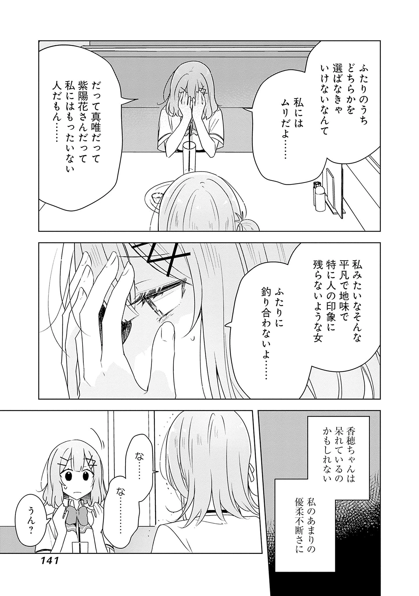 わたしが恋人になれるわけないじゃん、ムリムリ!(※ムリじゃなかった!?) 第61話 - 27