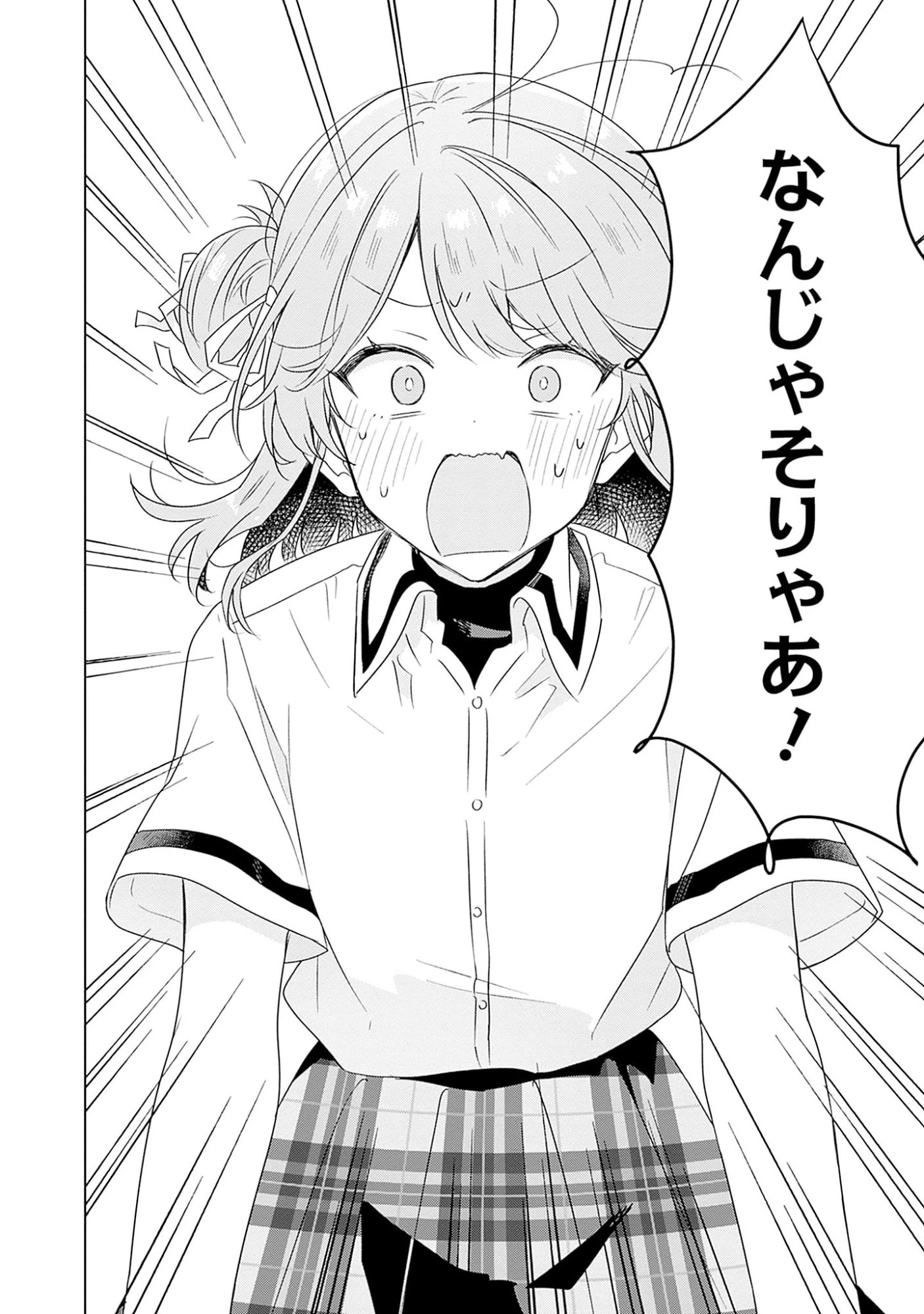 わたしが恋人になれるわけないじゃん、ムリムリ!(※ムリじゃなかった!?) 第61話 - 28