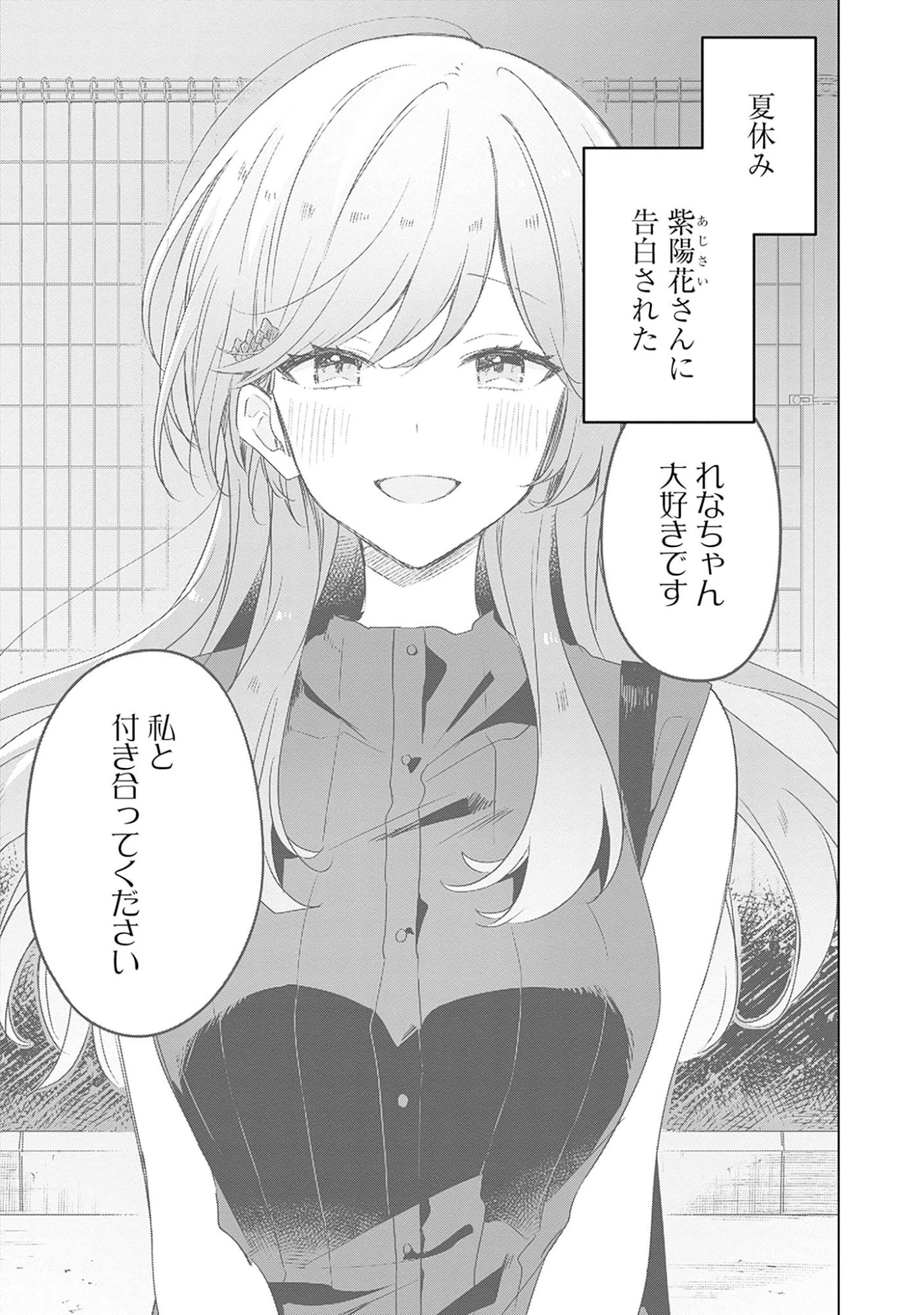 わたしが恋人になれるわけないじゃん、ムリムリ!(※ムリじゃなかった!?) 第60話 - 1