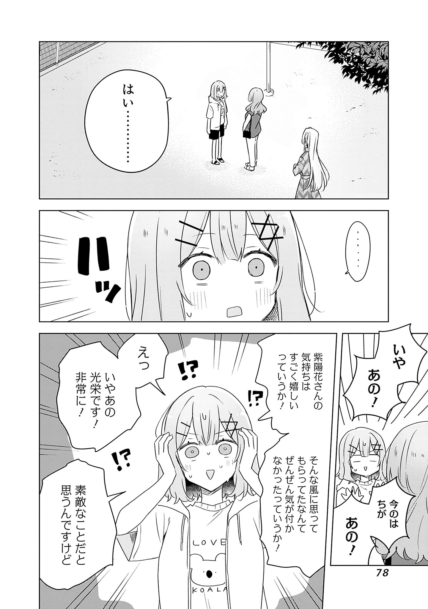 わたしが恋人になれるわけないじゃん、ムリムリ!(※ムリじゃなかった!?) 第60話 - 2