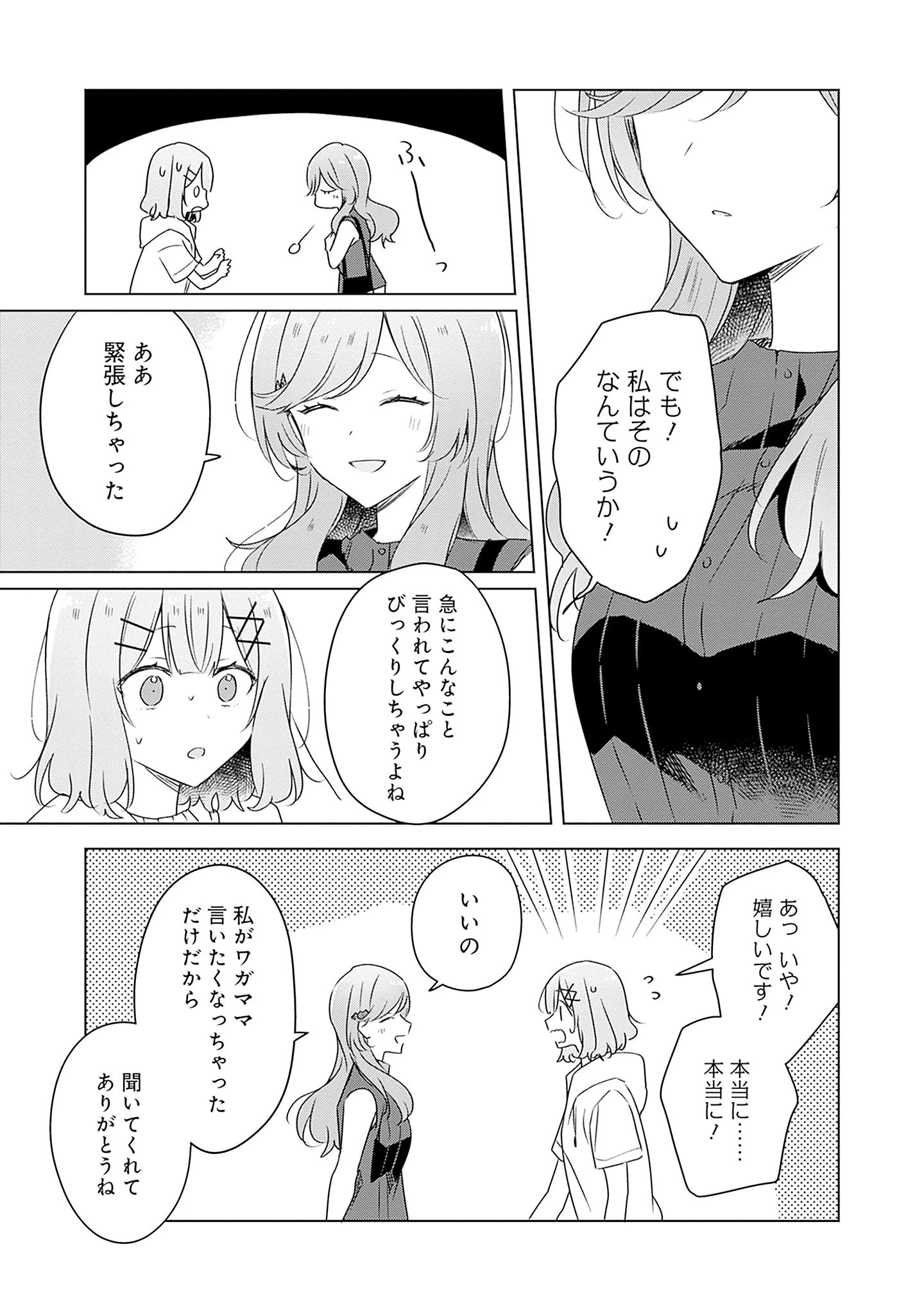 わたしが恋人になれるわけないじゃん、ムリムリ!(※ムリじゃなかった!?) 第60話 - 3
