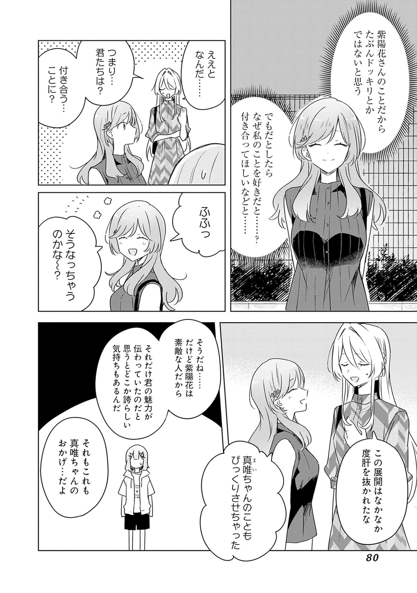 わたしが恋人になれるわけないじゃん、ムリムリ!(※ムリじゃなかった!?) 第60話 - 4