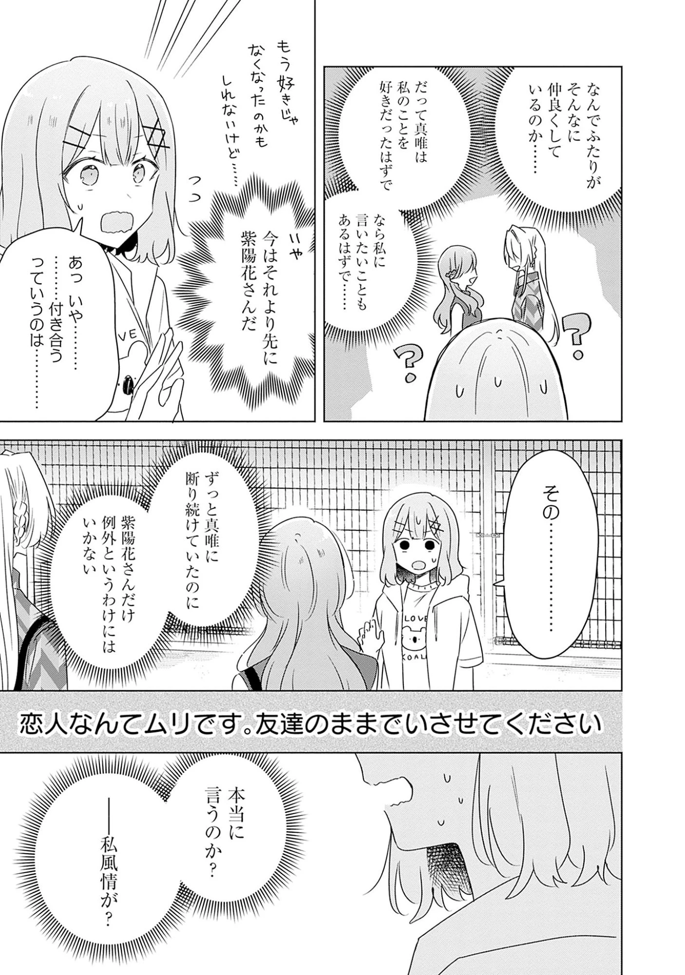 わたしが恋人になれるわけないじゃん、ムリムリ!(※ムリじゃなかった!?) 第60話 - 5