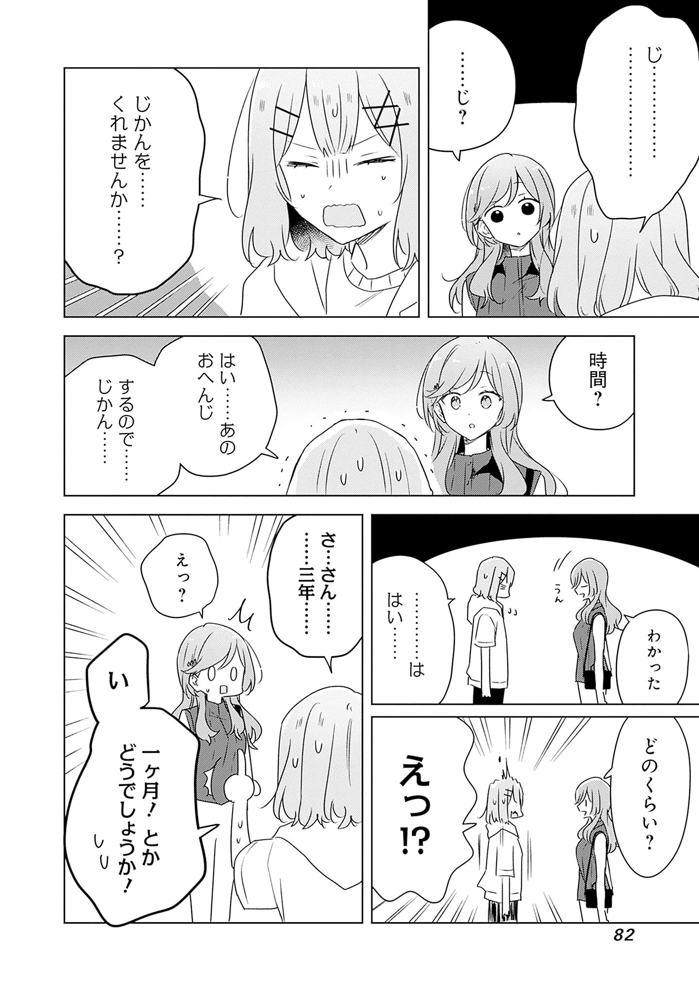 わたしが恋人になれるわけないじゃん、ムリムリ!(※ムリじゃなかった!?) 第60話 - 6