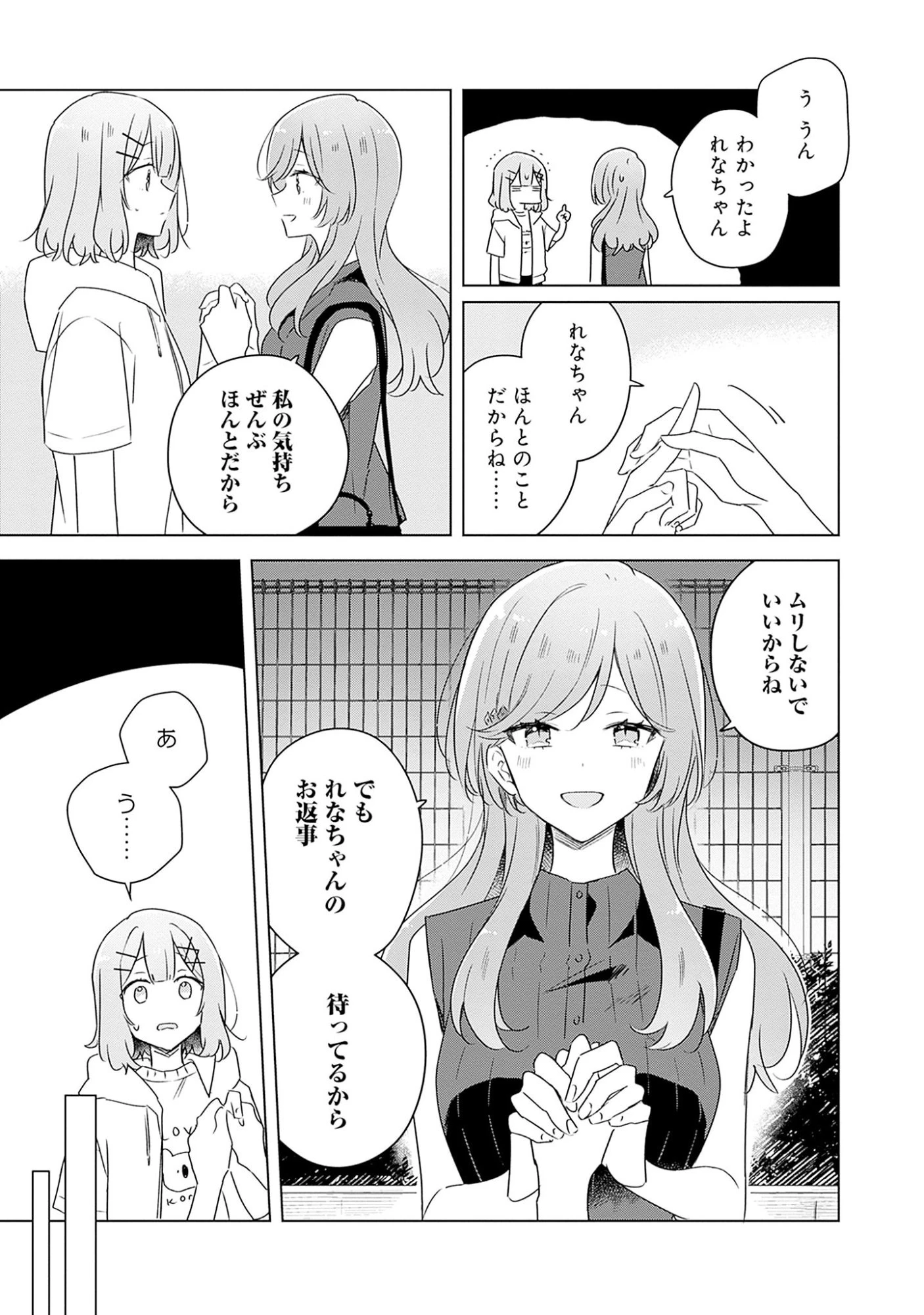 わたしが恋人になれるわけないじゃん、ムリムリ!(※ムリじゃなかった!?) 第60話 - 7