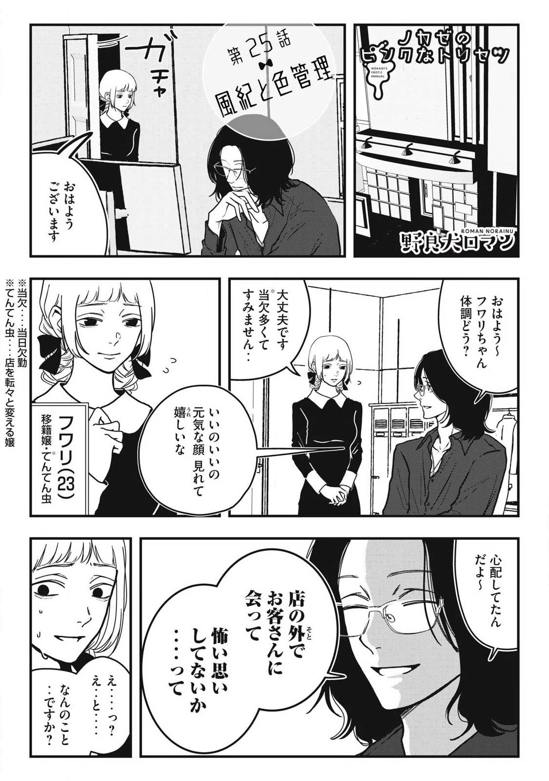 ノカゼのピンクなトリセツ 第25話 - 1