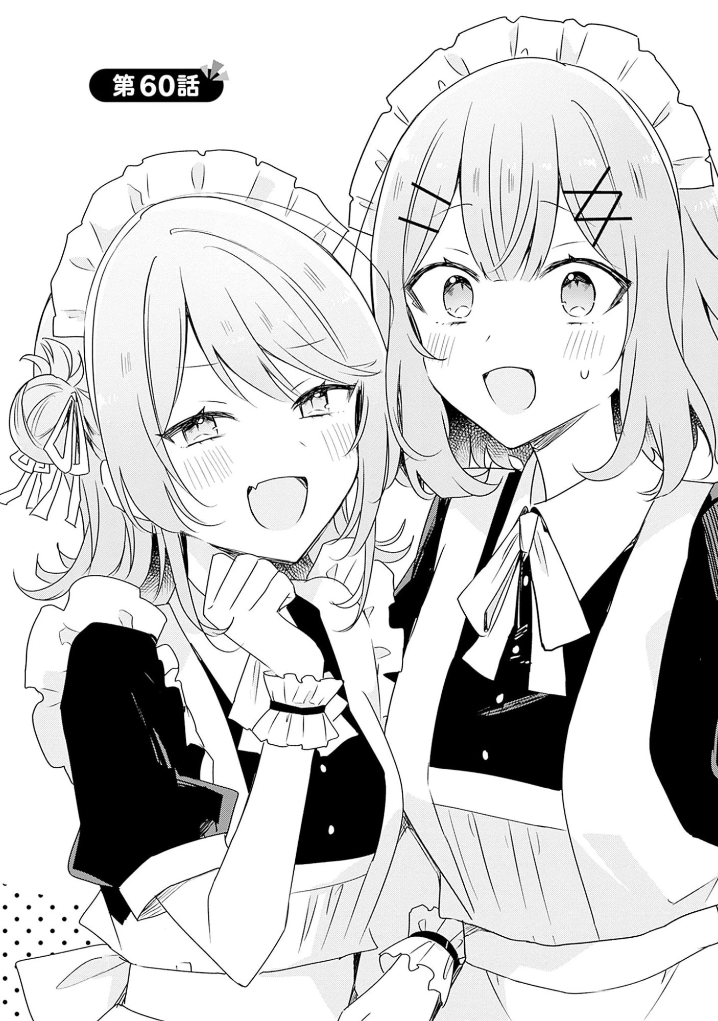 わたしが恋人になれるわけないじゃん、ムリムリ!(※ムリじゃなかった!?) 第60話 - 9