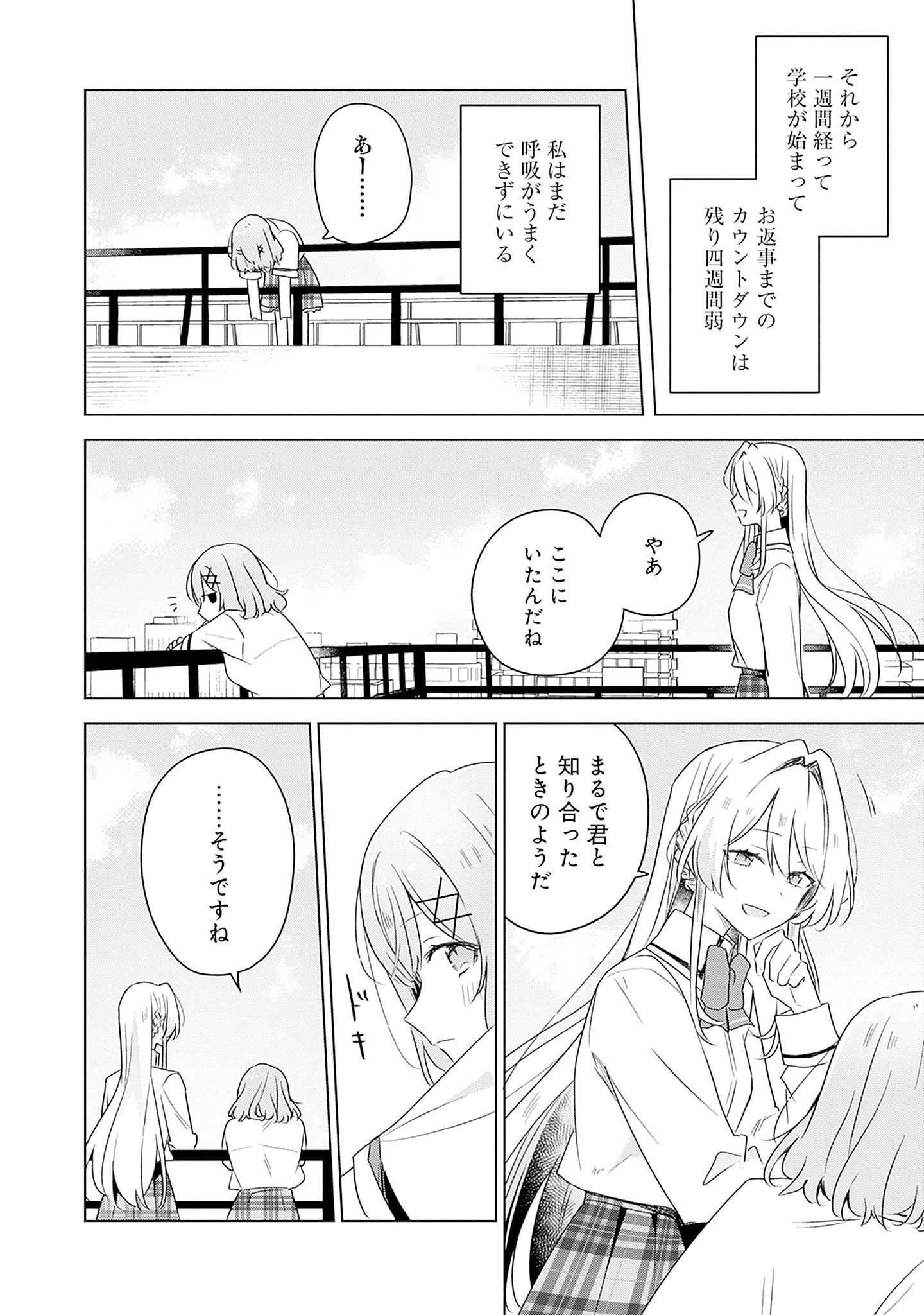 わたしが恋人になれるわけないじゃん、ムリムリ!(※ムリじゃなかった!?) 第60話 - 10