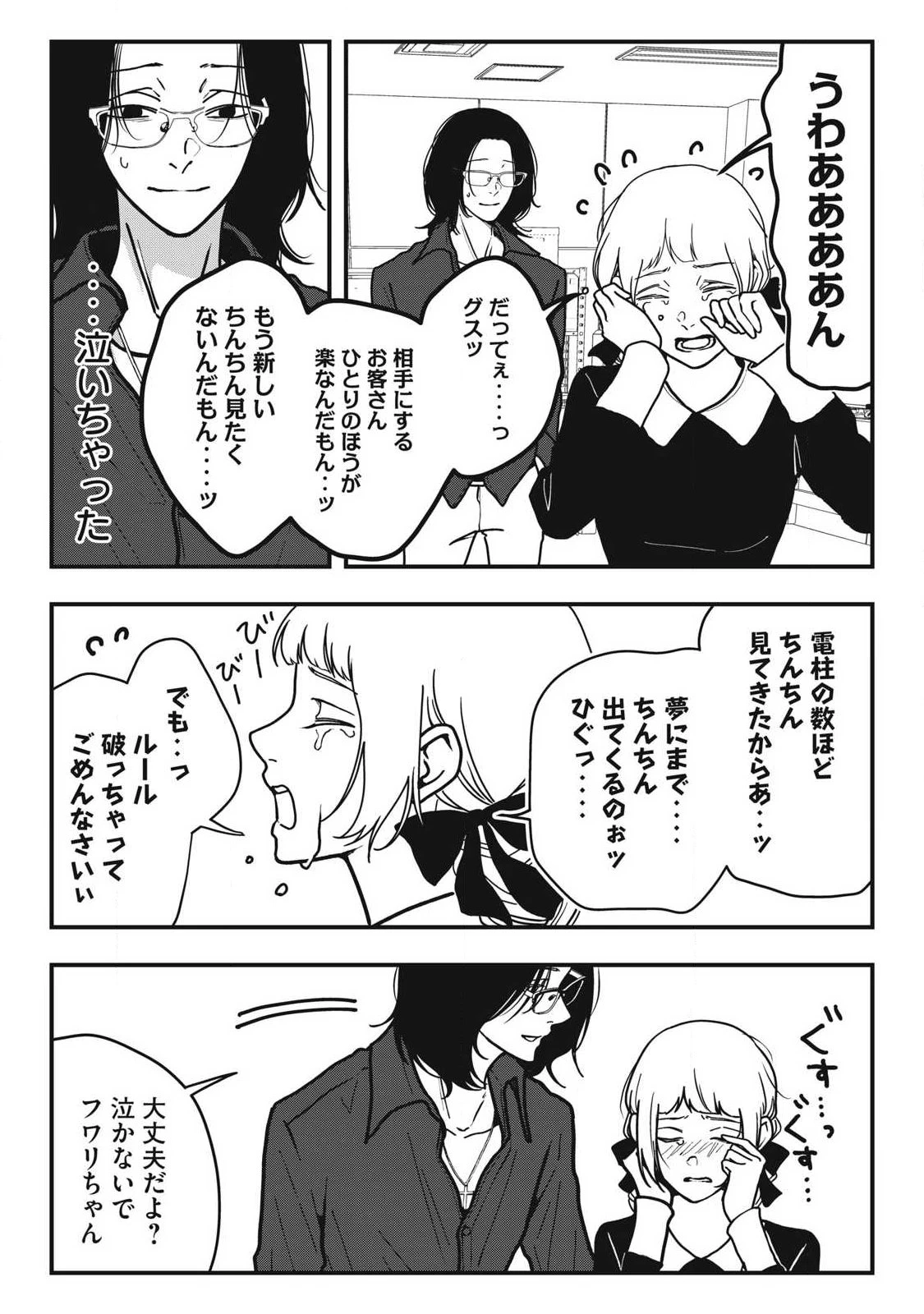ノカゼのピンクなトリセツ 第25話 - 3