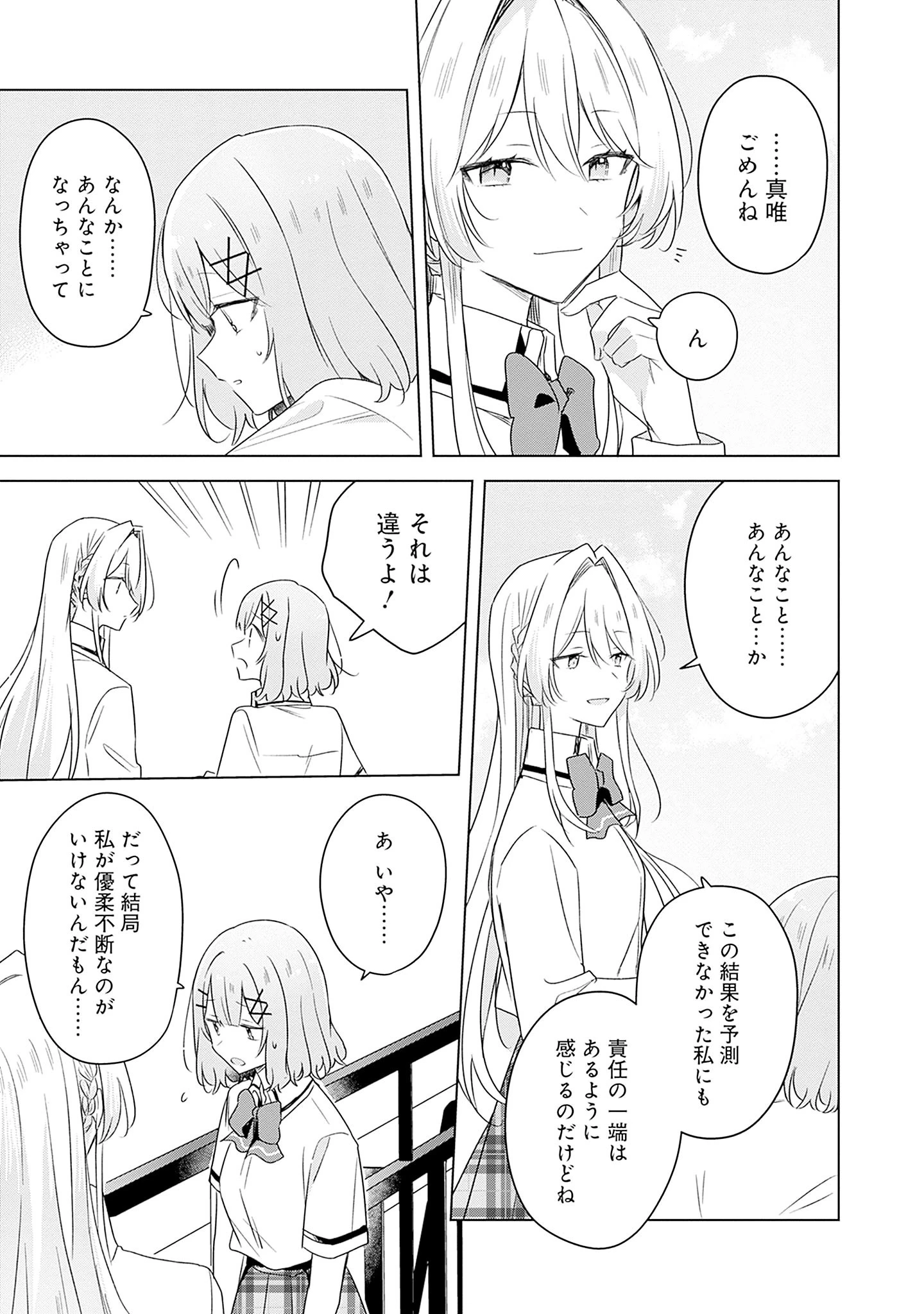 わたしが恋人になれるわけないじゃん、ムリムリ!(※ムリじゃなかった!?) 第60話 - 11